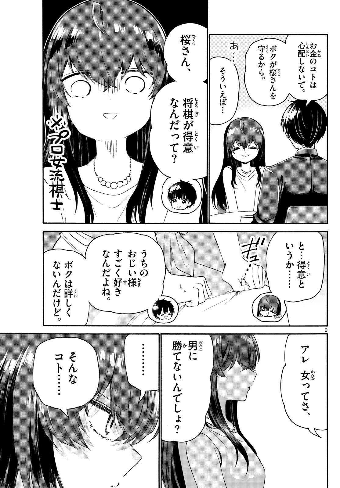 Mikadono Sanshimai wa Angai, Choroi. - Chapter 072 - Page 9