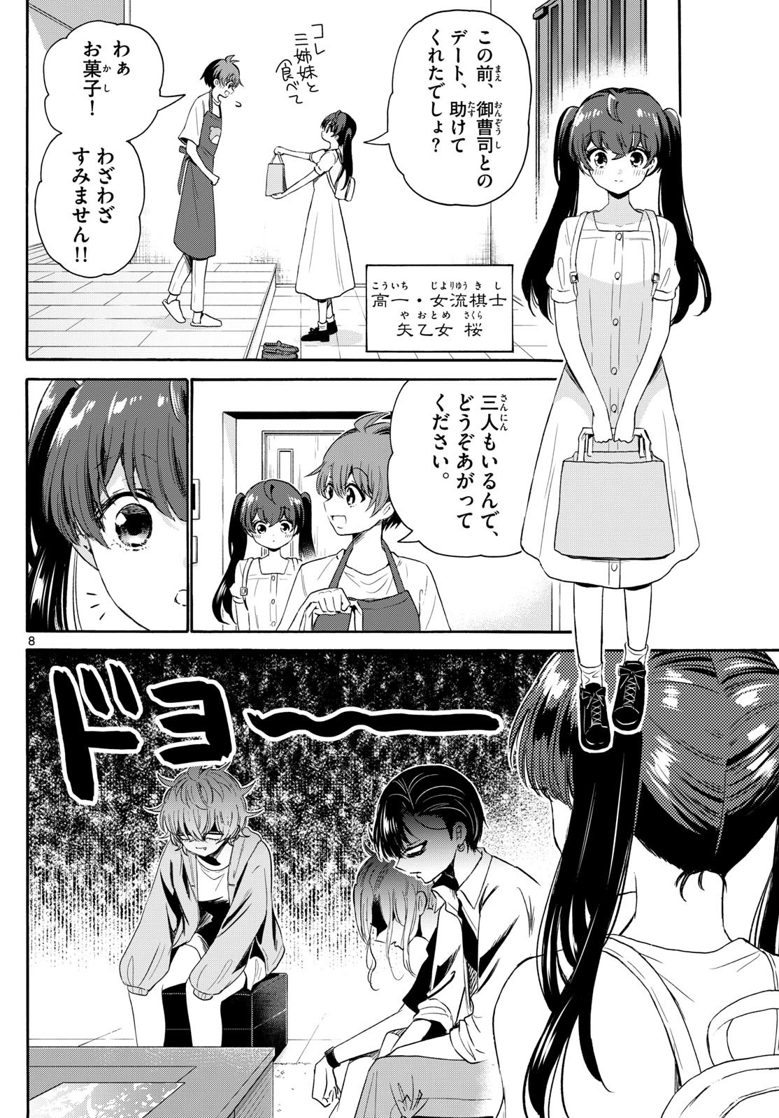 Mikadono Sanshimai wa Angai, Choroi. - Chapter 078 - Page 8