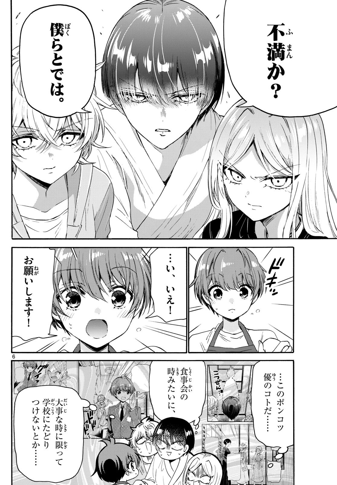 Mikadono Sanshimai wa Angai, Choroi. - Chapter 080 - Page 6