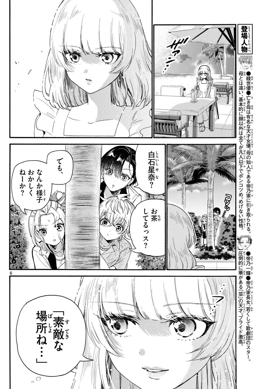 Mikadono Sanshimai wa Angai, Choroi. - Chapter 086 - Page 6