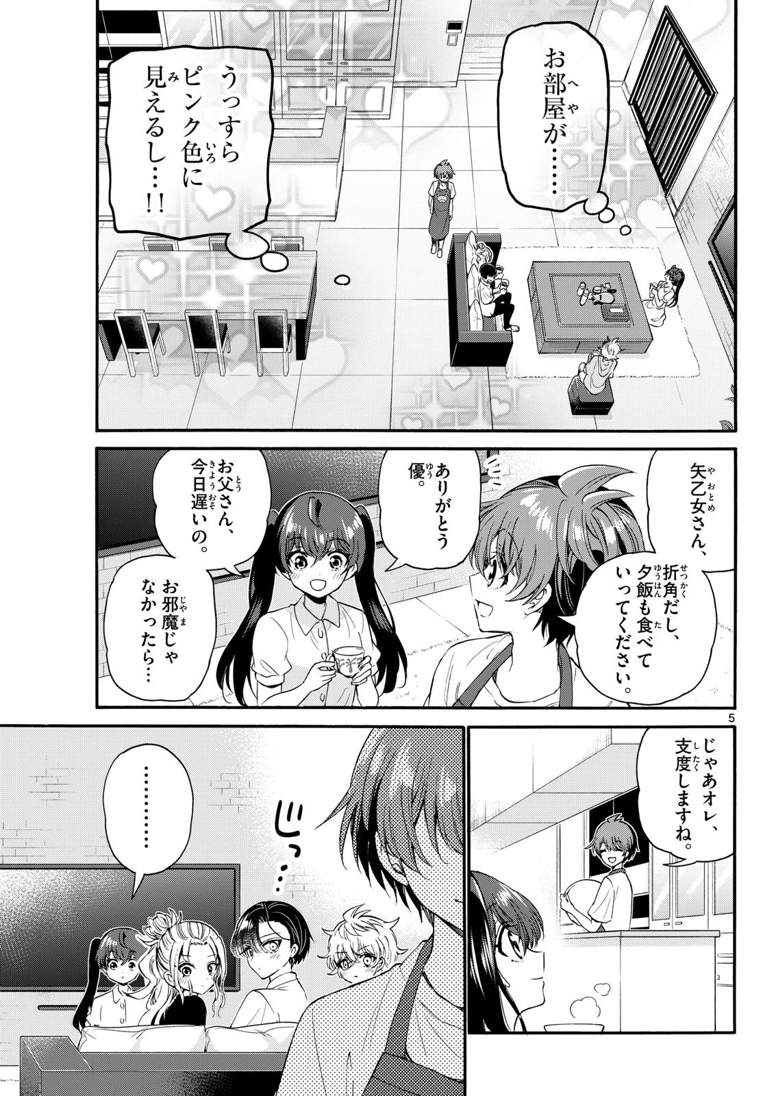 Mikadono Sanshimai wa Angai, Choroi. - Chapter 110 - Page 5