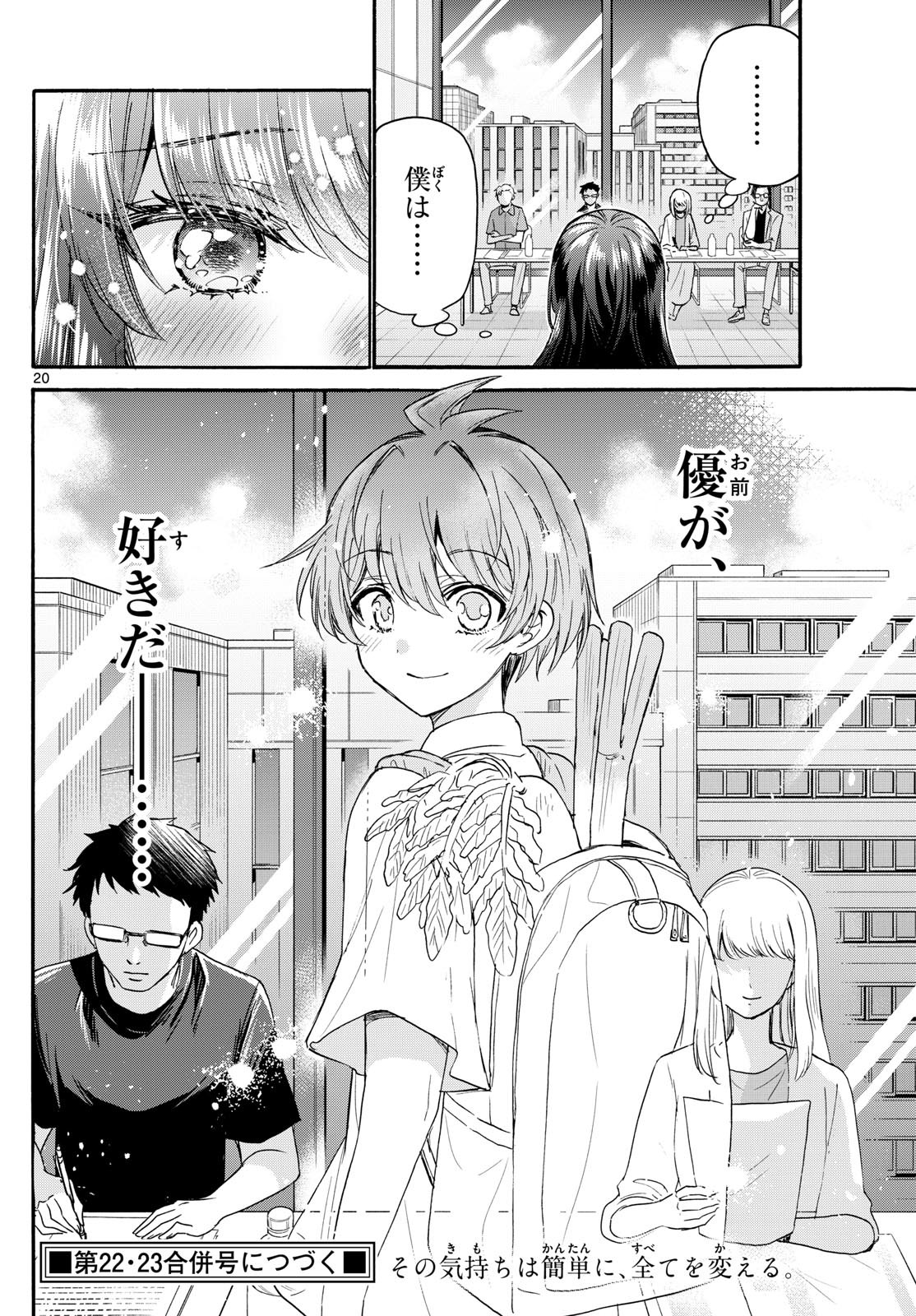 Mikadono Sanshimai wa Angai, Choroi. - Chapter 111 - Page 19