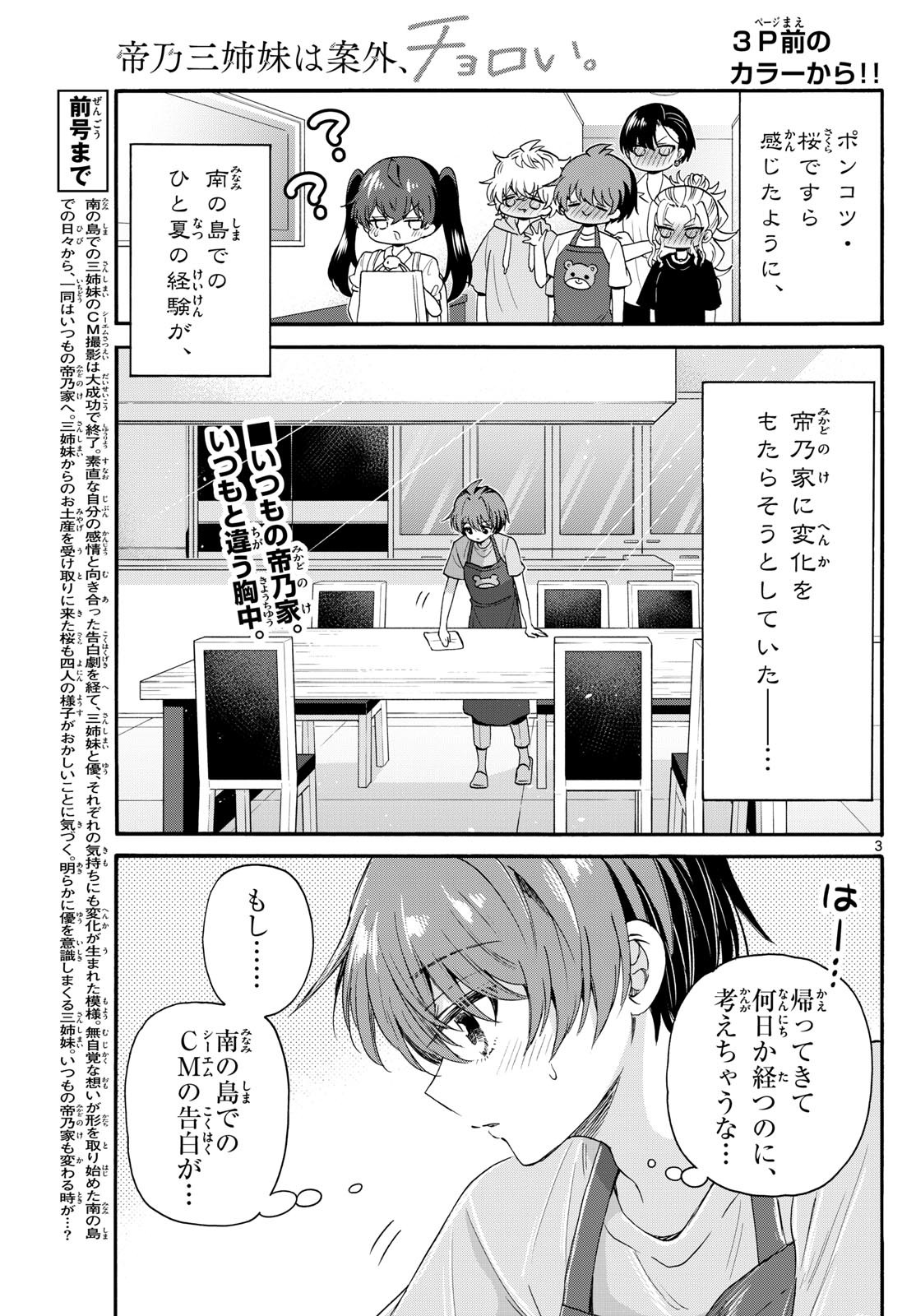 Mikadono Sanshimai wa Angai, Choroi. - Chapter 111 - Page 2