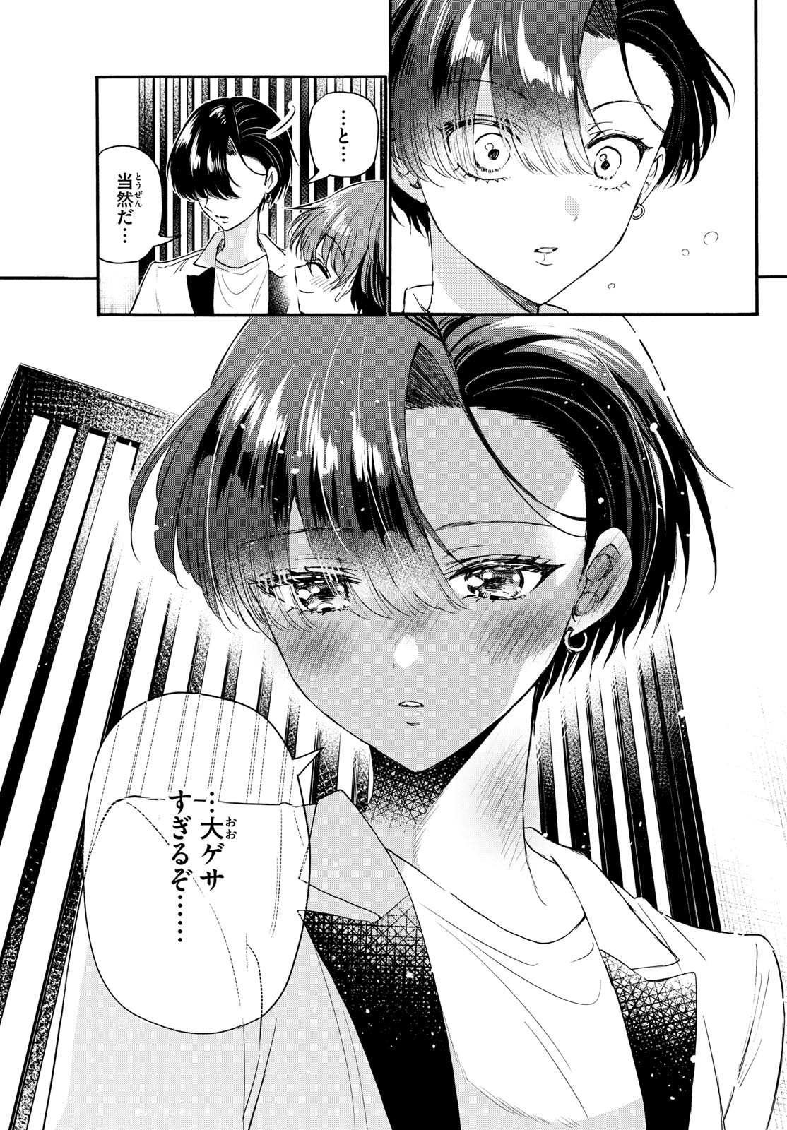 Mikadono Sanshimai wa Angai, Choroi. - Chapter 112 - Page 5