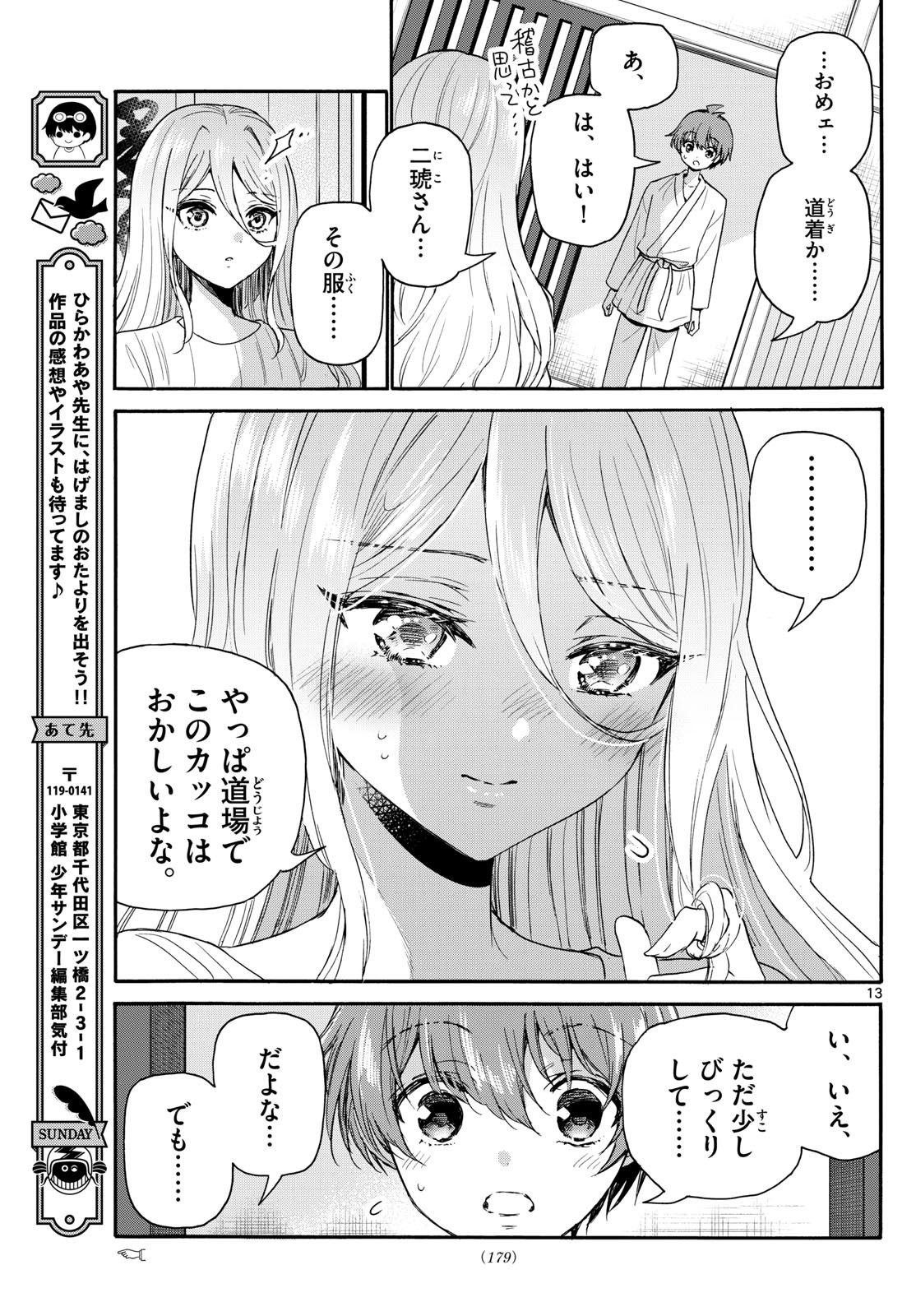 Mikadono Sanshimai wa Angai, Choroi. - Chapter 116 - Page 13