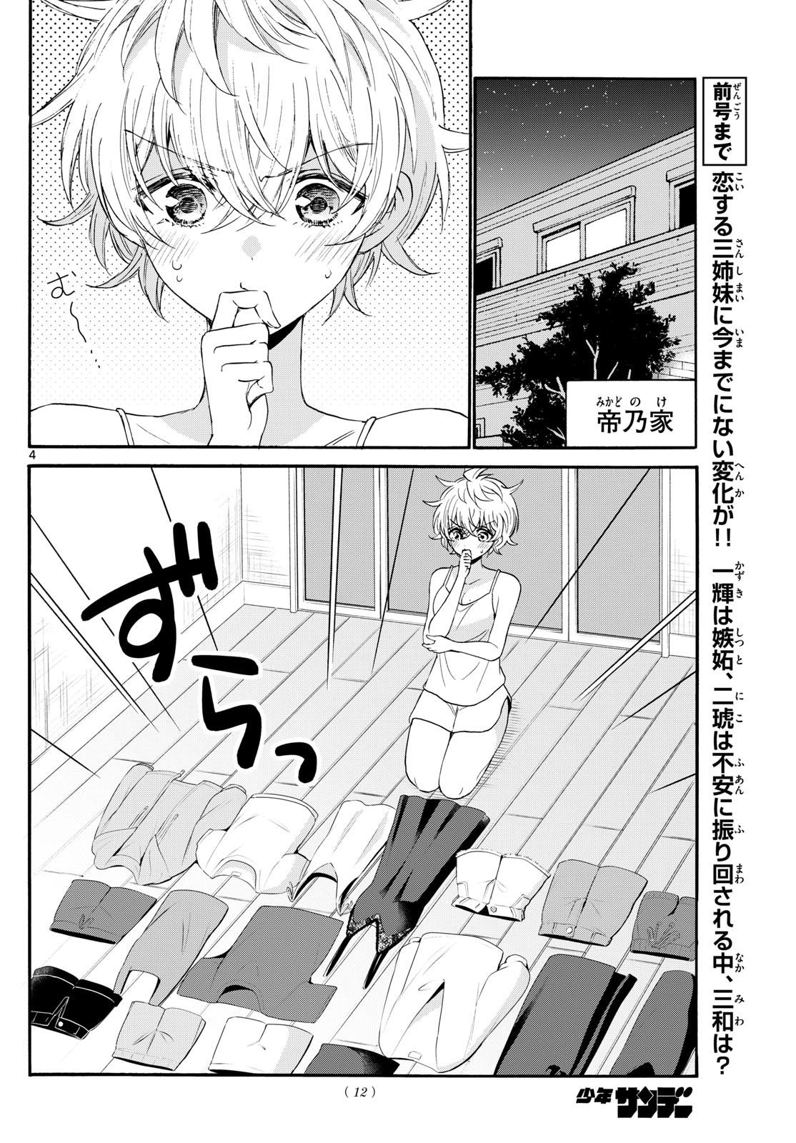 Mikadono Sanshimai wa Angai, Choroi. - Chapter 121 - Page 4