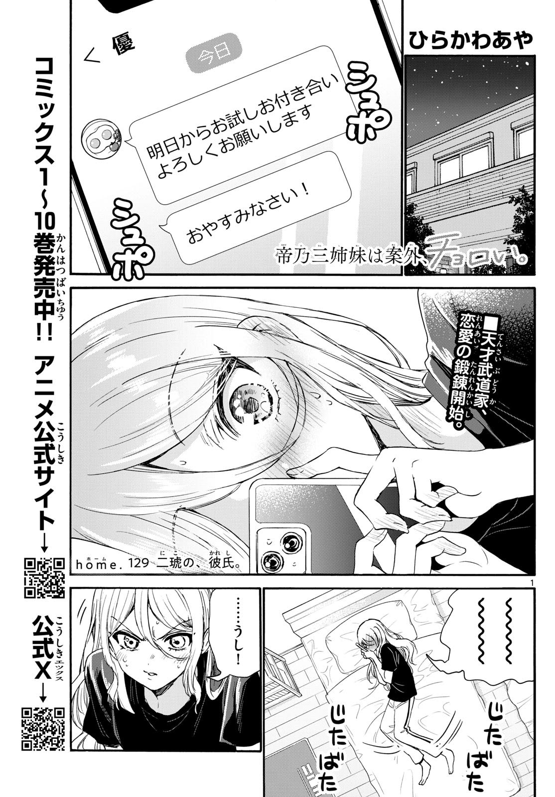 Mikadono Sanshimai wa Angai, Choroi. - Chapter 129 - Page 1