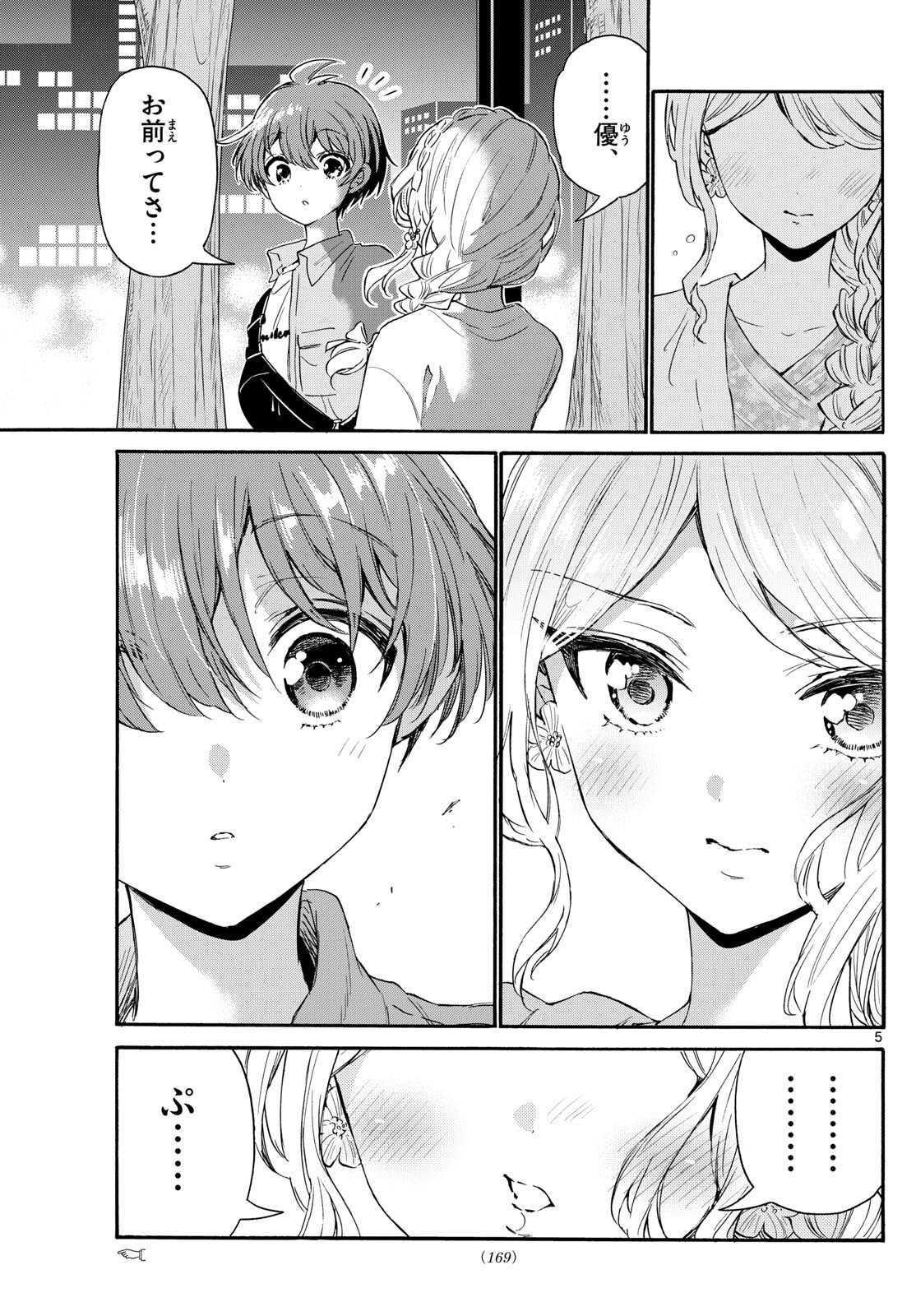 Mikadono Sanshimai wa Angai, Choroi. - Chapter 133 - Page 5