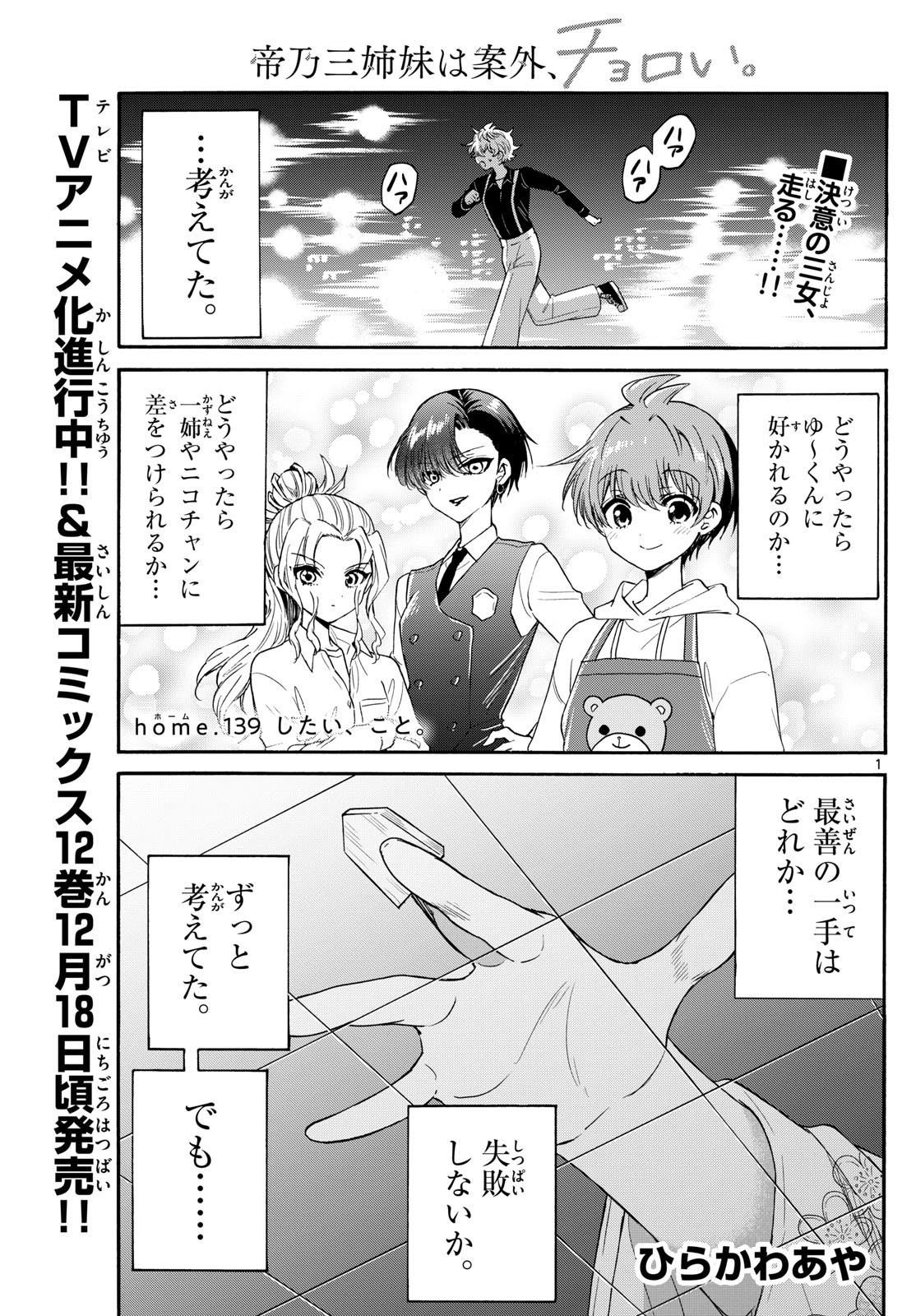 Mikadono Sanshimai wa Angai, Choroi. - Chapter 139 - Page 1