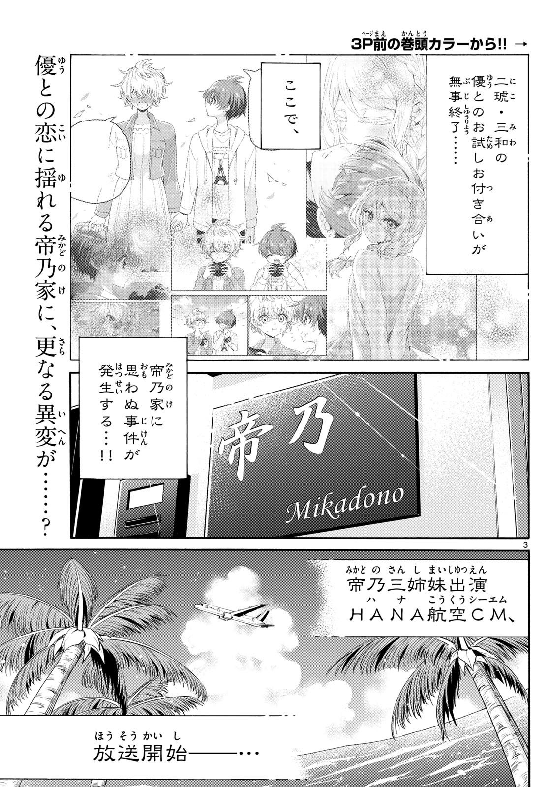 Mikadono Sanshimai wa Angai, Choroi. - Chapter 141 - Page 2