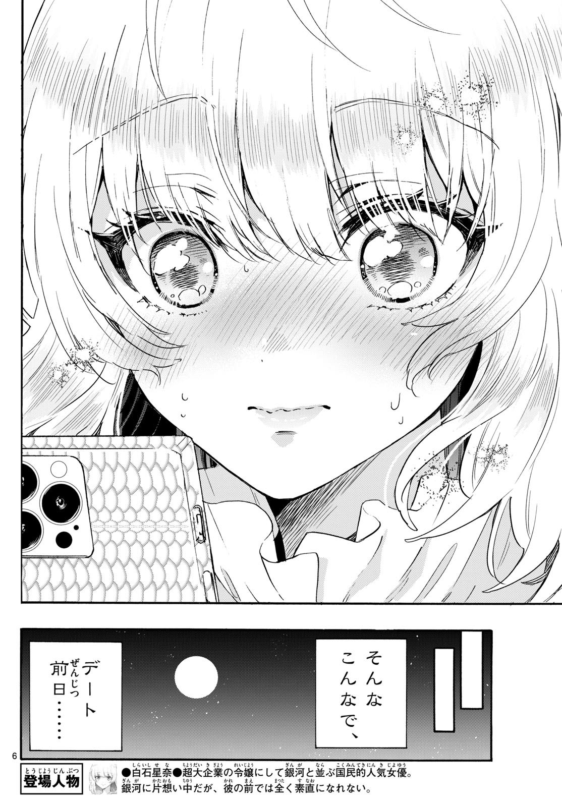 Mikadono Sanshimai wa Angai, Choroi. - Chapter 144 - Page 6