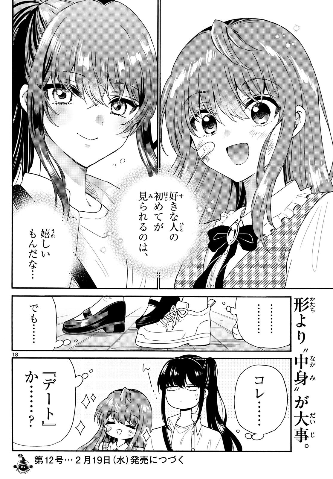 Mikadono Sanshimai wa Angai, Choroi. - Chapter 148 - Page 18