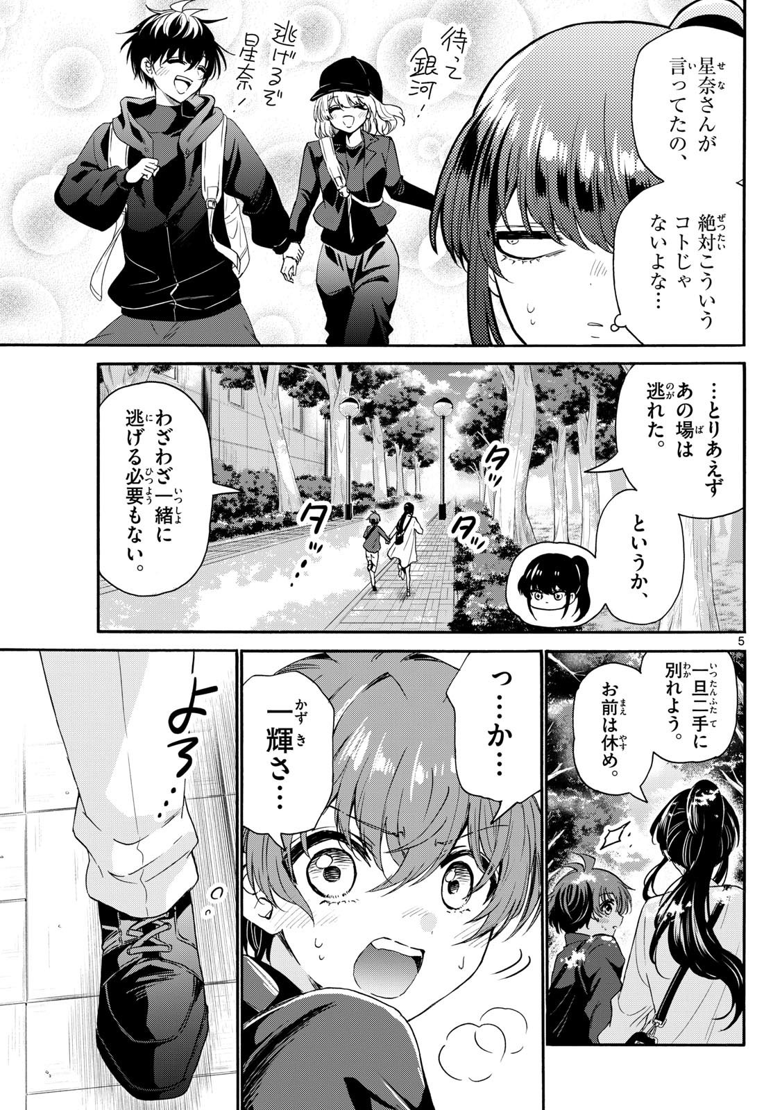 Mikadono Sanshimai wa Angai, Choroi. - Chapter 148 - Page 5