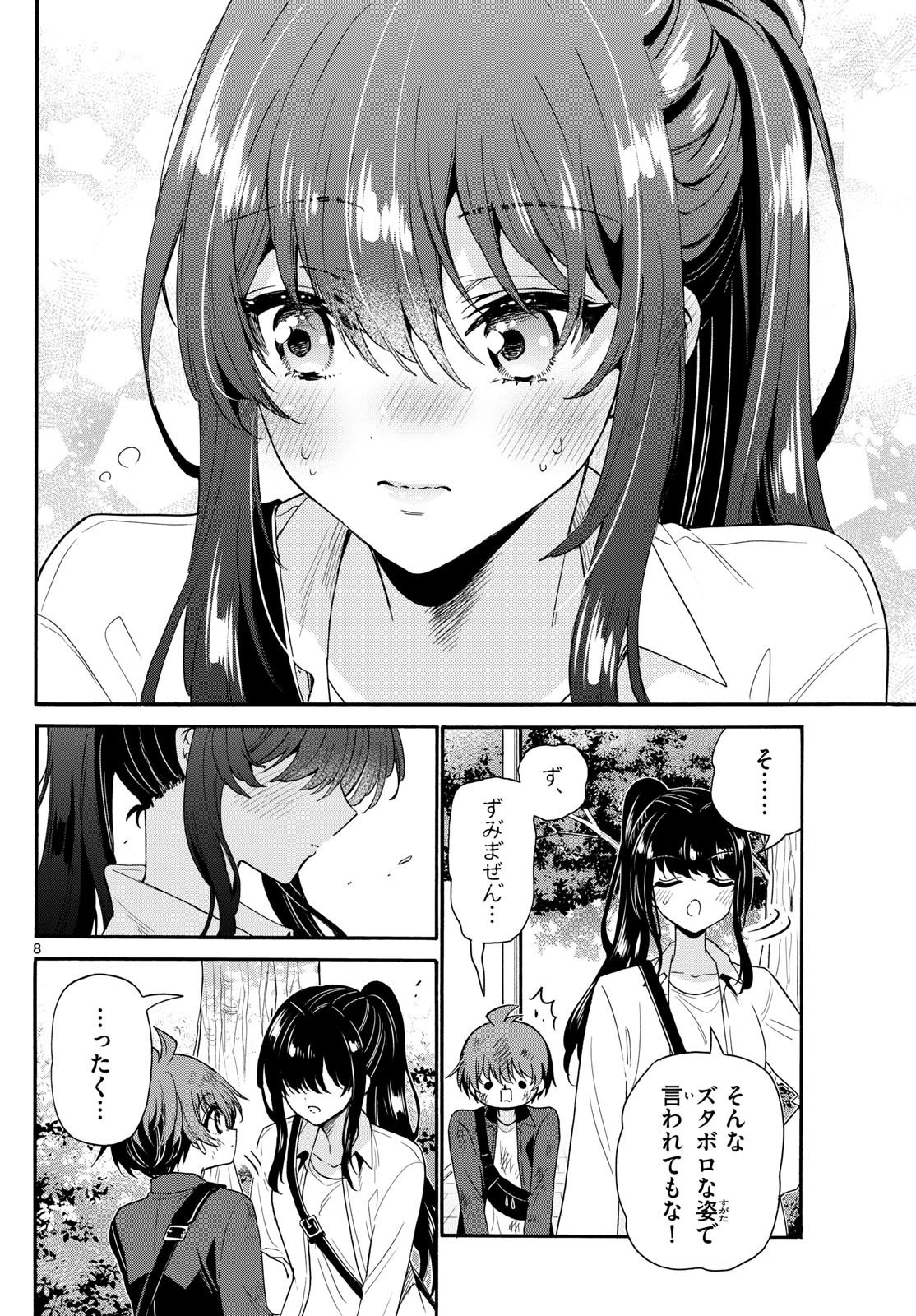 Mikadono Sanshimai wa Angai, Choroi. - Chapter 148 - Page 8