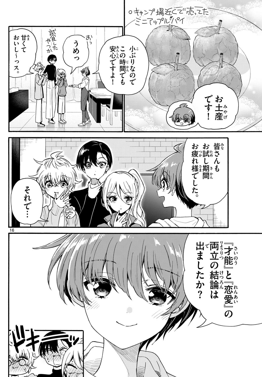 Mikadono Sanshimai wa Angai, Choroi. - Chapter 154 - Page 16
