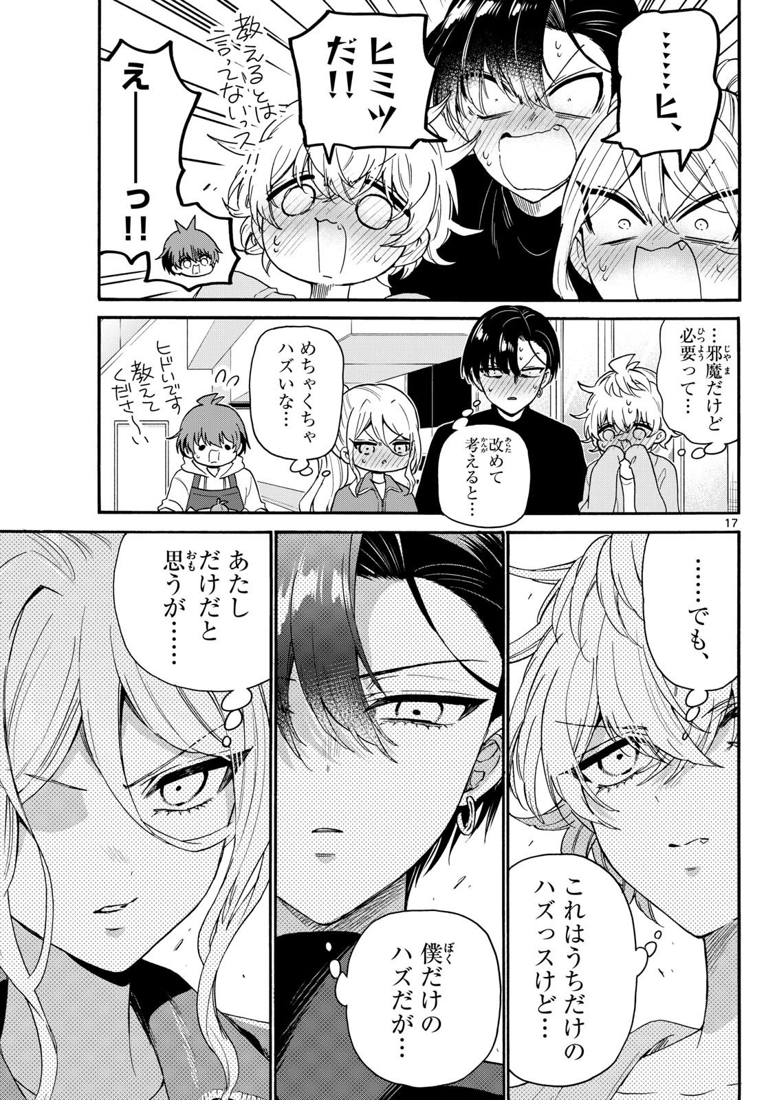 Mikadono Sanshimai wa Angai, Choroi. - Chapter 154 - Page 17