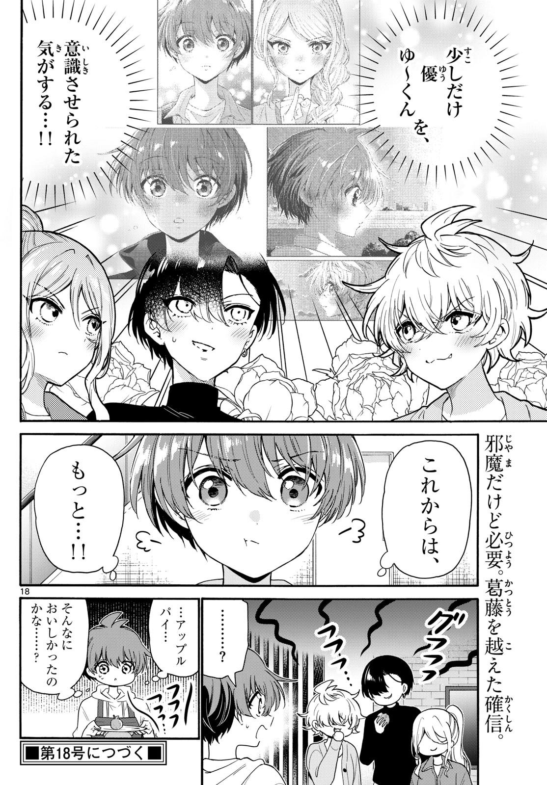 Mikadono Sanshimai wa Angai, Choroi. - Chapter 154 - Page 18