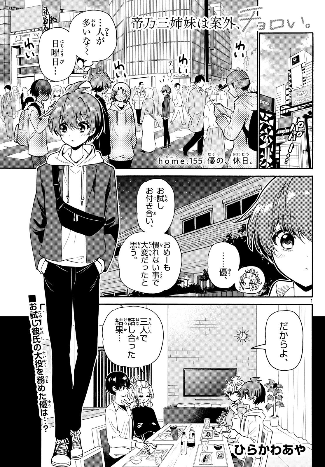 Mikadono Sanshimai wa Angai, Choroi. - Chapter 155 - Page 1