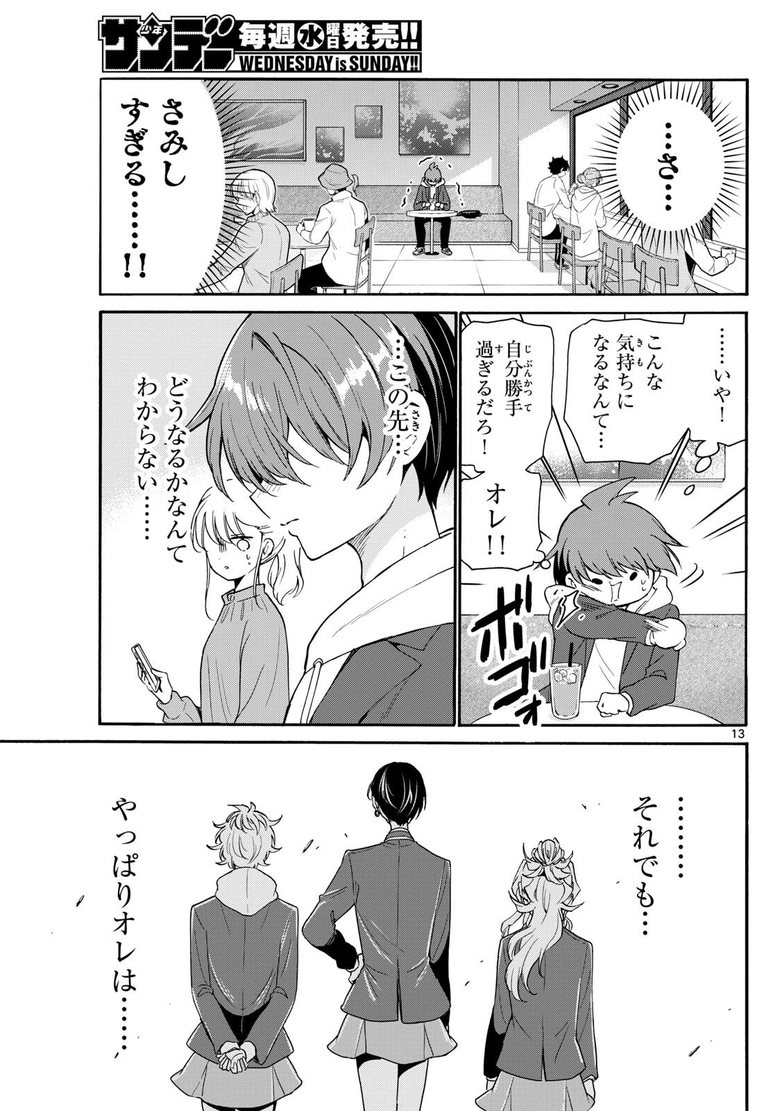 Mikadono Sanshimai wa Angai, Choroi. - Chapter 155 - Page 13
