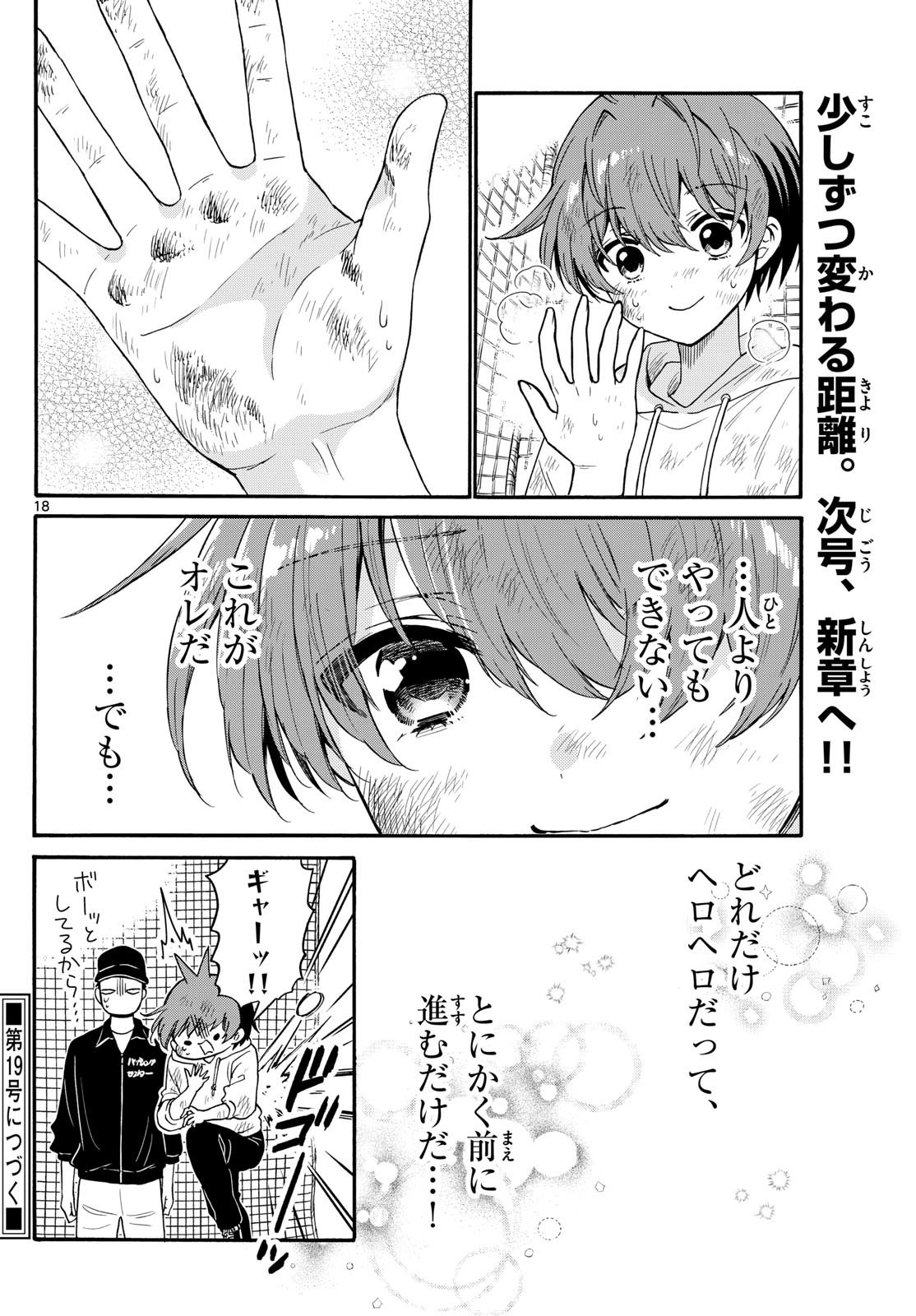 Mikadono Sanshimai wa Angai, Choroi. - Chapter 155 - Page 18