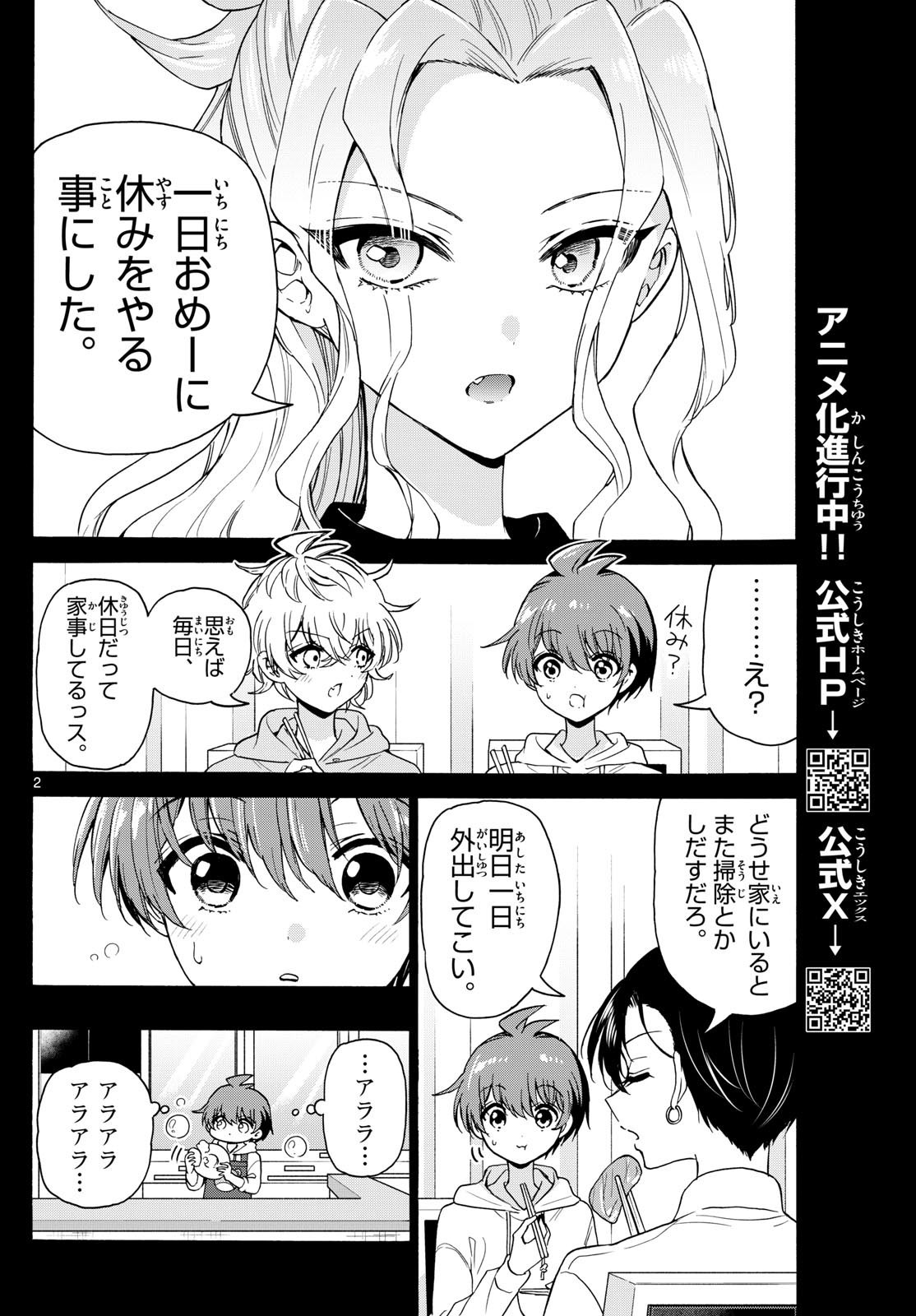 Mikadono Sanshimai wa Angai, Choroi. - Chapter 155 - Page 2