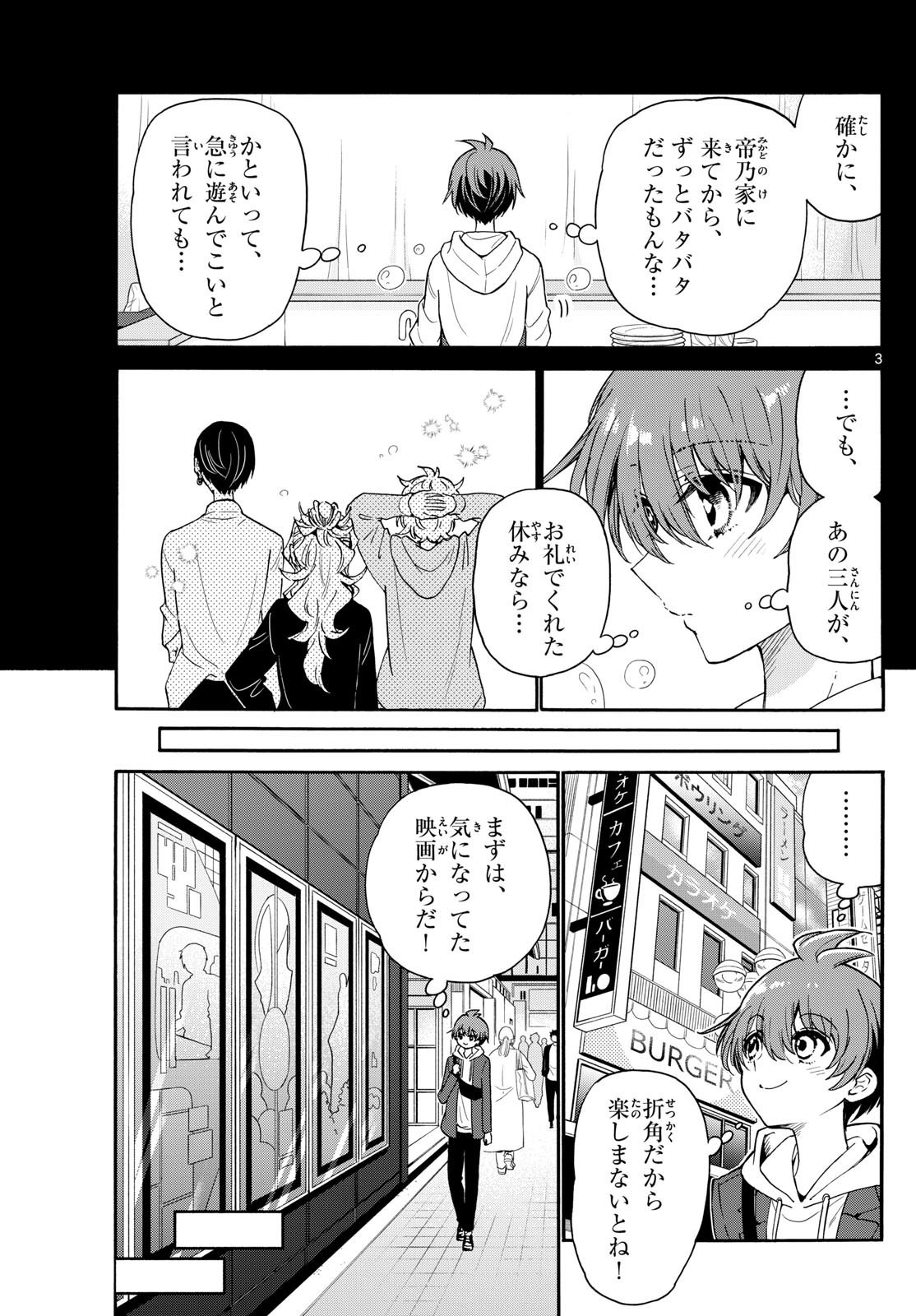 Mikadono Sanshimai wa Angai, Choroi. - Chapter 155 - Page 3