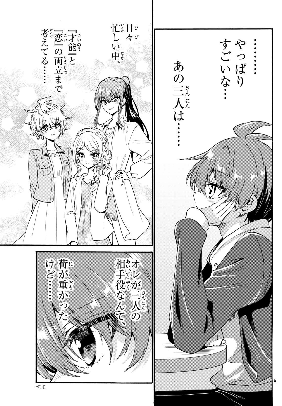 Mikadono Sanshimai wa Angai, Choroi. - Chapter 155 - Page 9