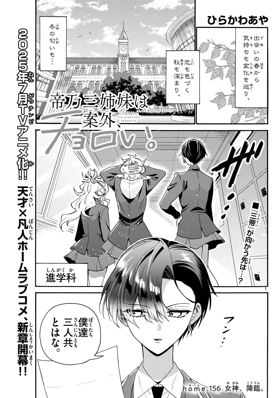 Mikadono Sanshimai wa Angai, Choroi. - Chapter 156 - Page 1