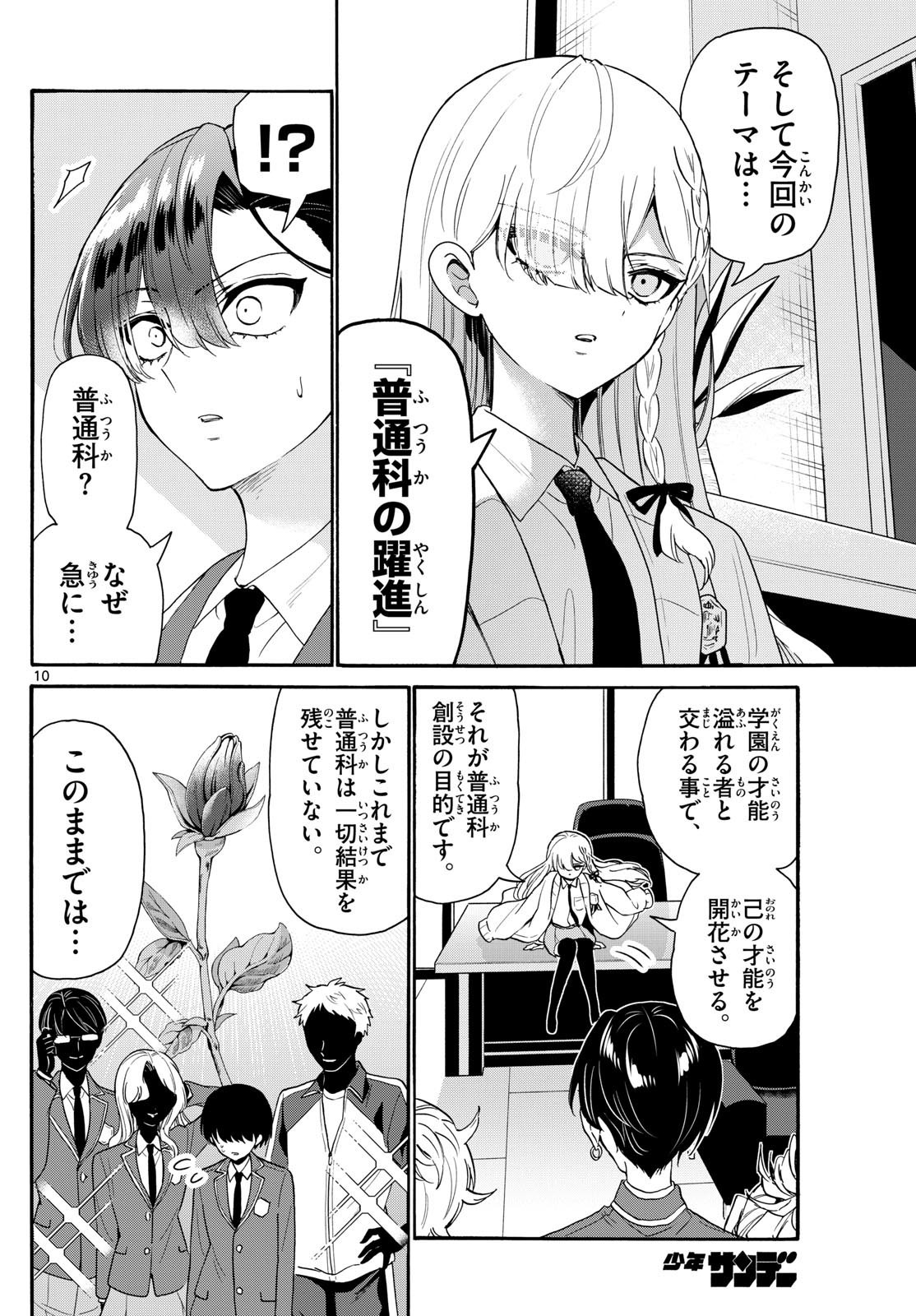 Mikadono Sanshimai wa Angai, Choroi. - Chapter 156 - Page 10