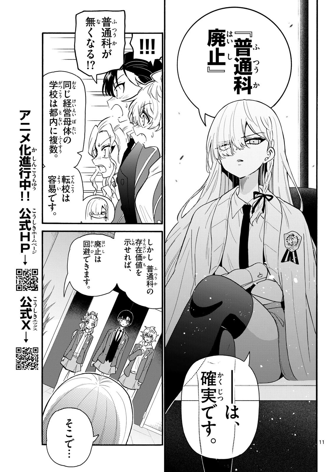 Mikadono Sanshimai wa Angai, Choroi. - Chapter 156 - Page 11