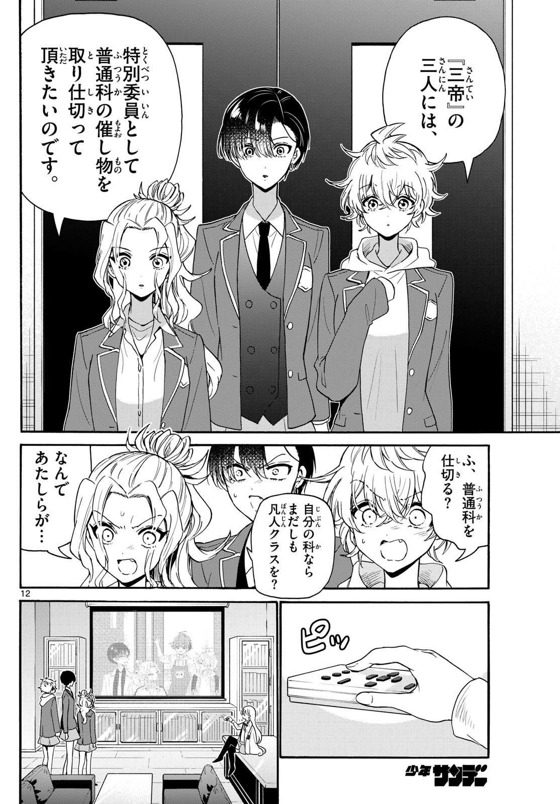 Mikadono Sanshimai wa Angai, Choroi. - Chapter 156 - Page 12