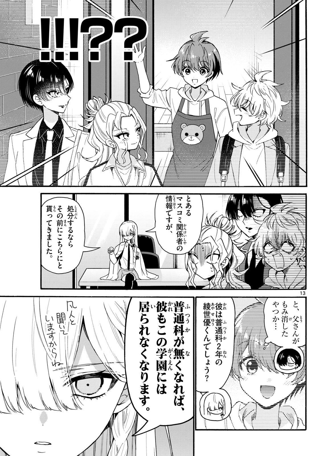 Mikadono Sanshimai wa Angai, Choroi. - Chapter 156 - Page 13