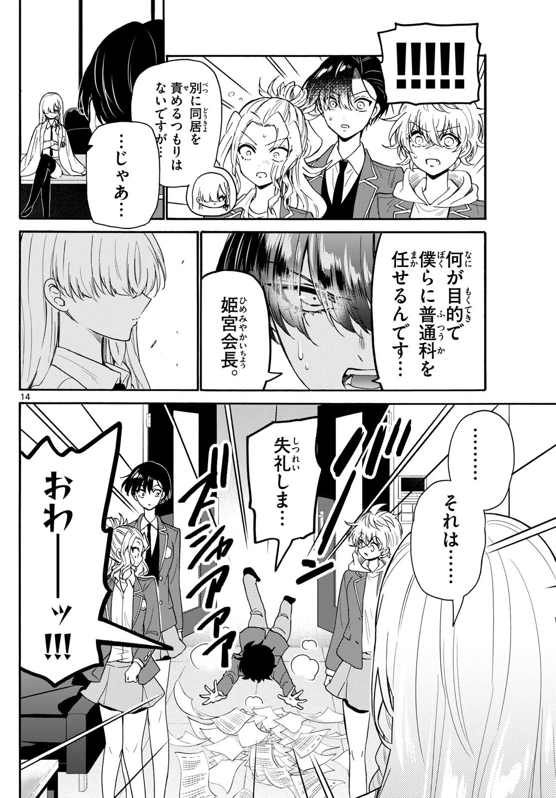 Mikadono Sanshimai wa Angai, Choroi. - Chapter 156 - Page 14