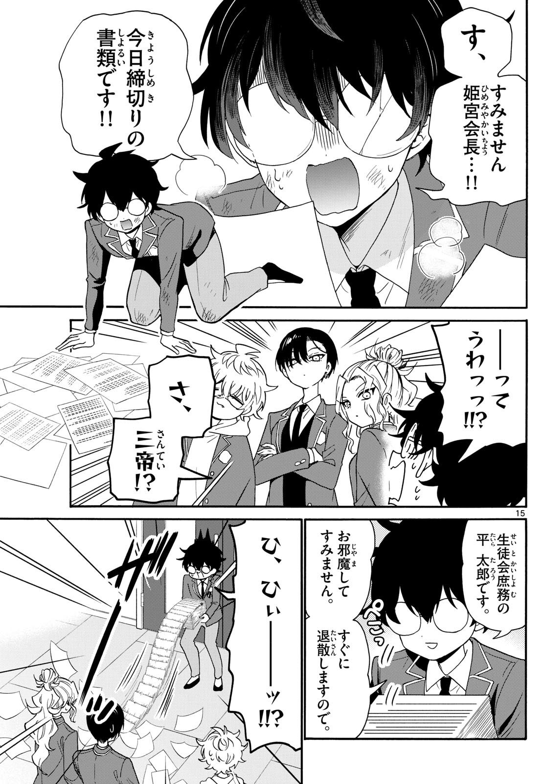 Mikadono Sanshimai wa Angai, Choroi. - Chapter 156 - Page 15