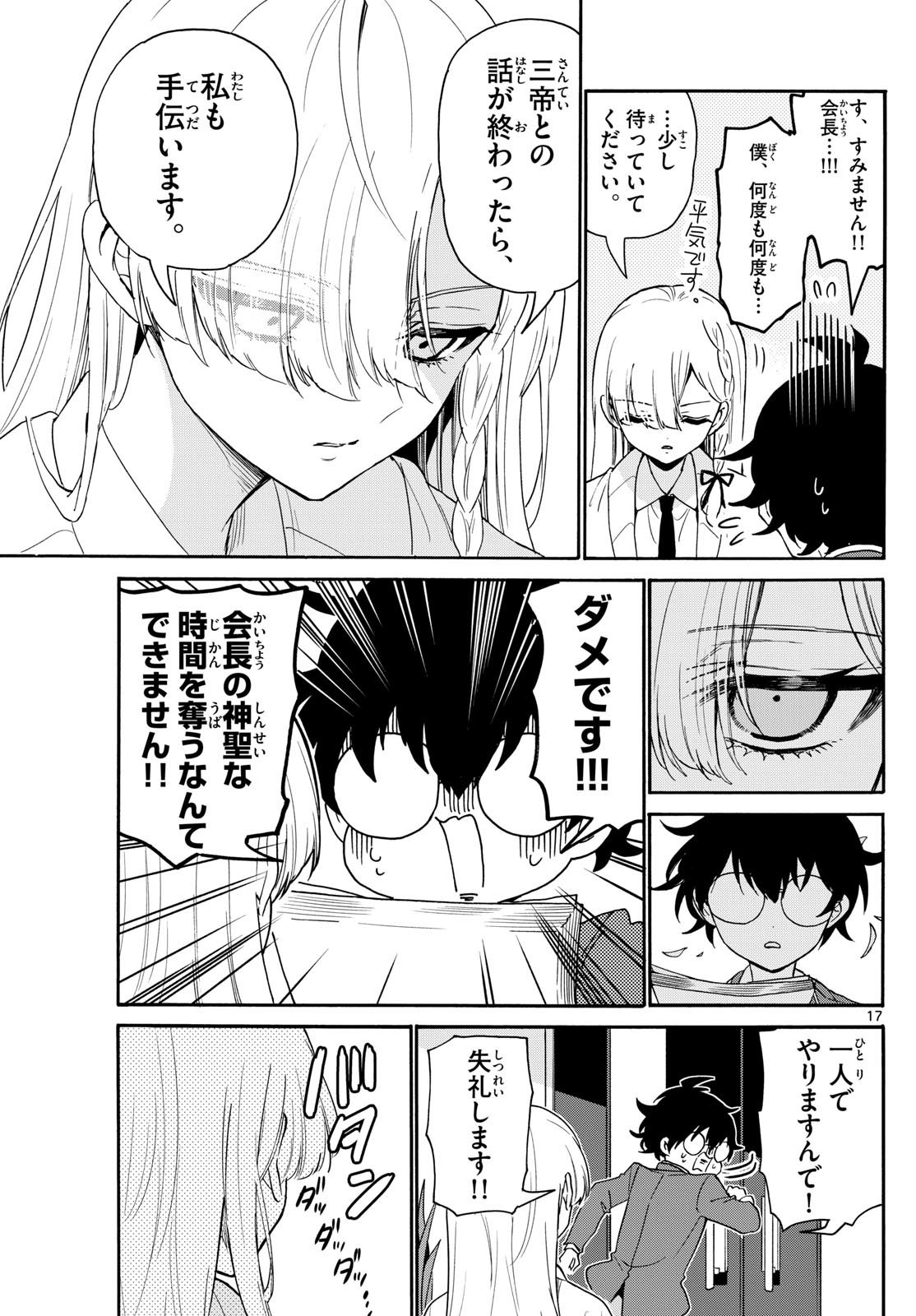 Mikadono Sanshimai wa Angai, Choroi. - Chapter 156 - Page 17