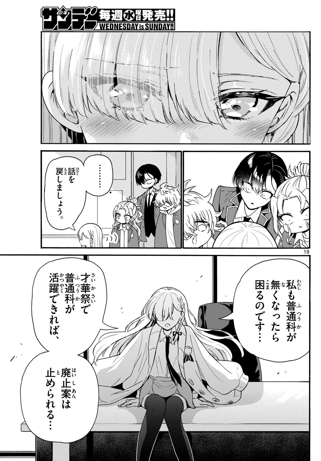 Mikadono Sanshimai wa Angai, Choroi. - Chapter 156 - Page 19