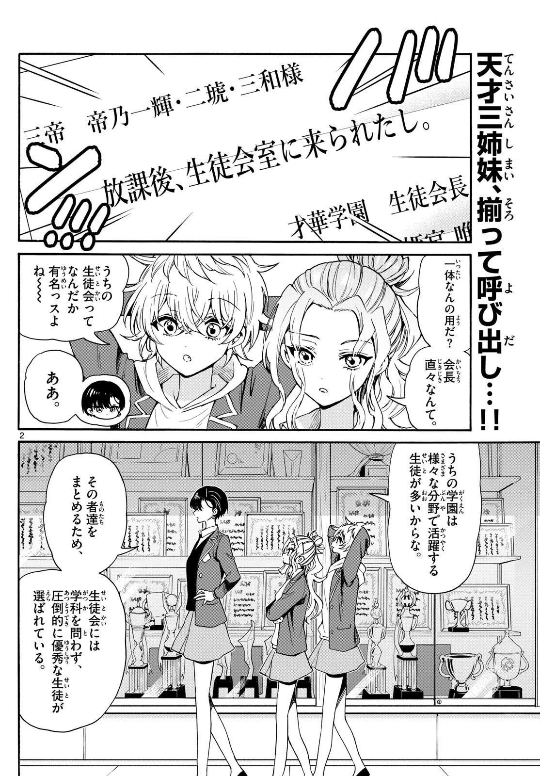 Mikadono Sanshimai wa Angai, Choroi. - Chapter 156 - Page 2