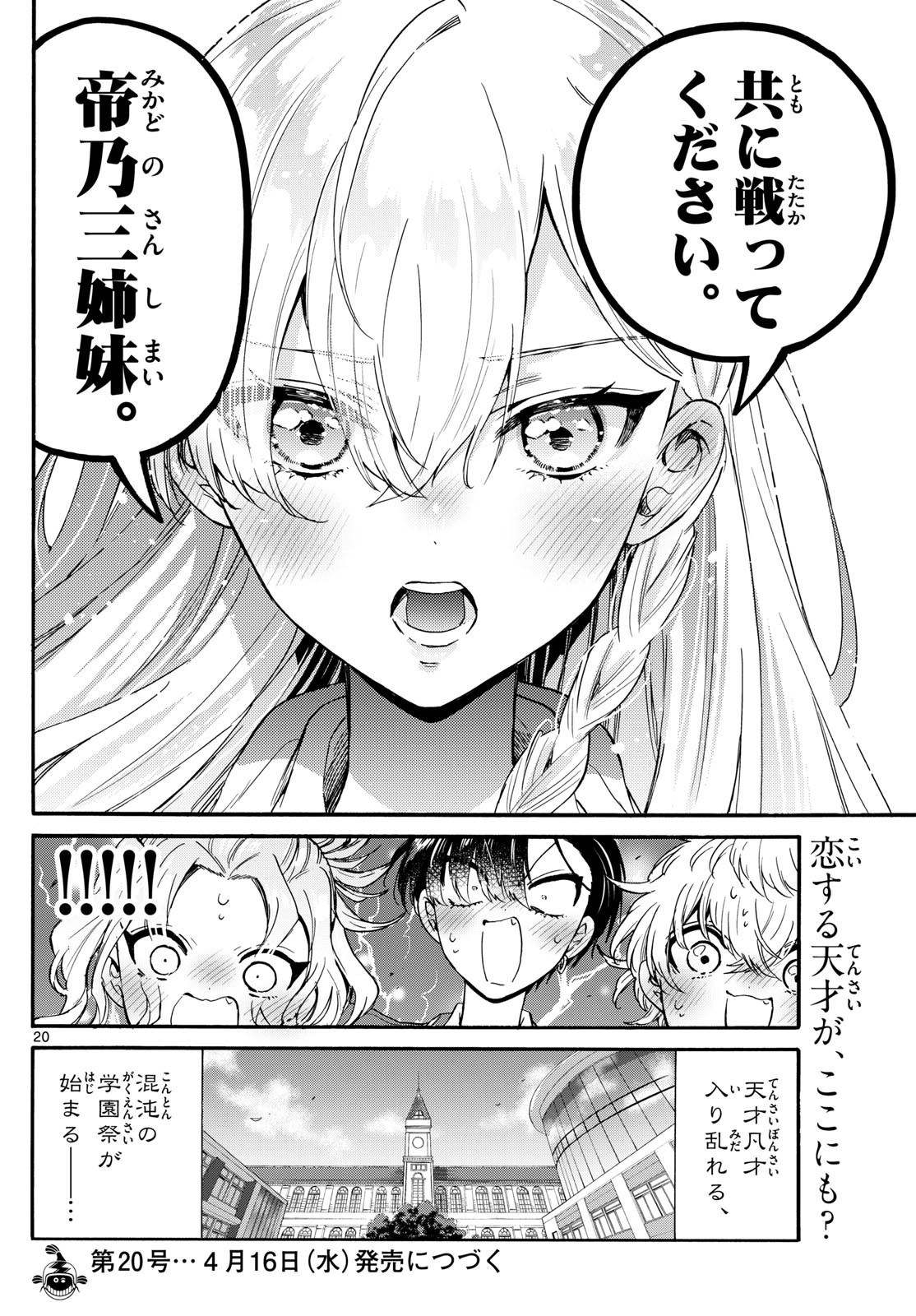 Mikadono Sanshimai wa Angai, Choroi. - Chapter 156 - Page 20