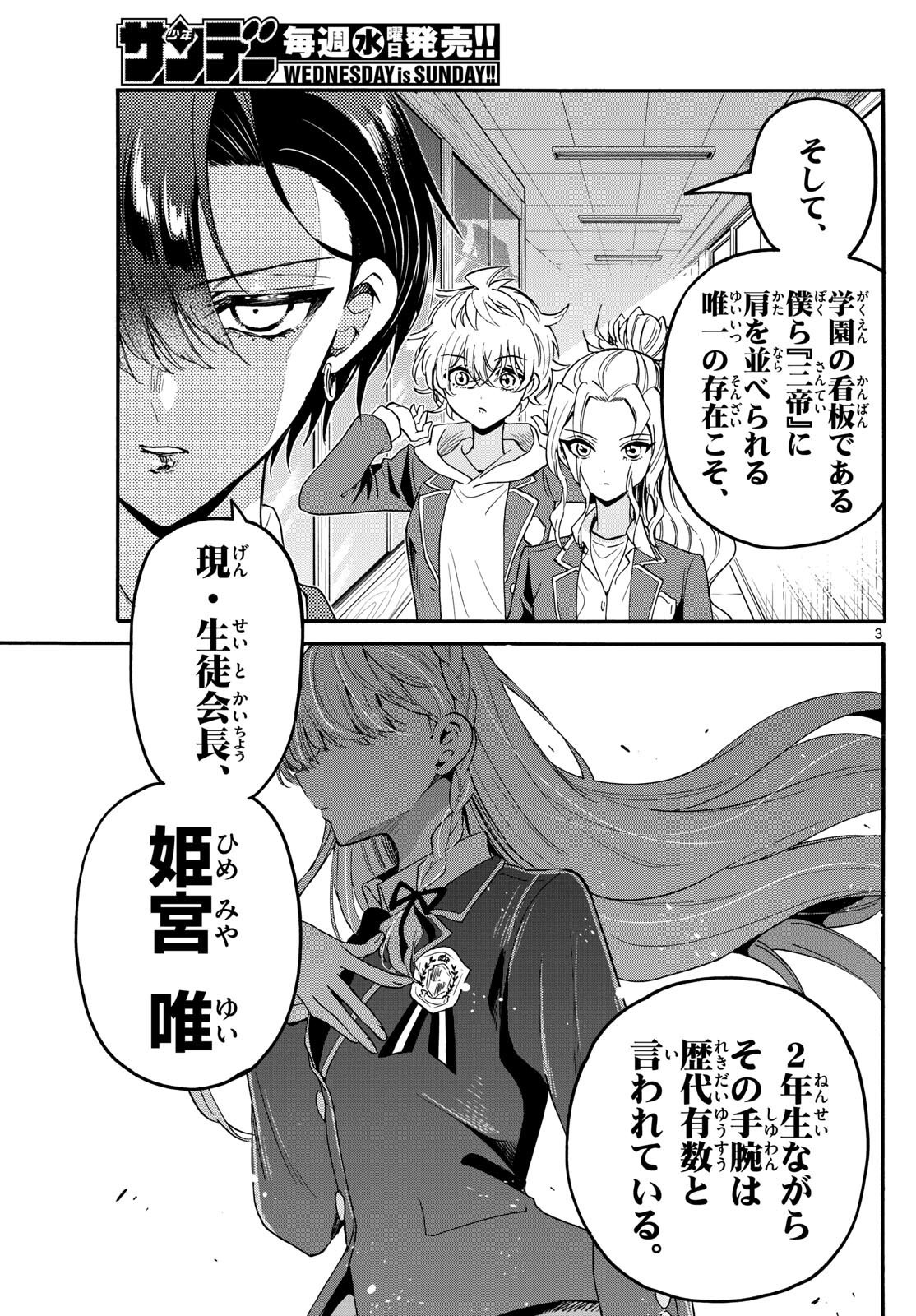 Mikadono Sanshimai wa Angai, Choroi. - Chapter 156 - Page 3