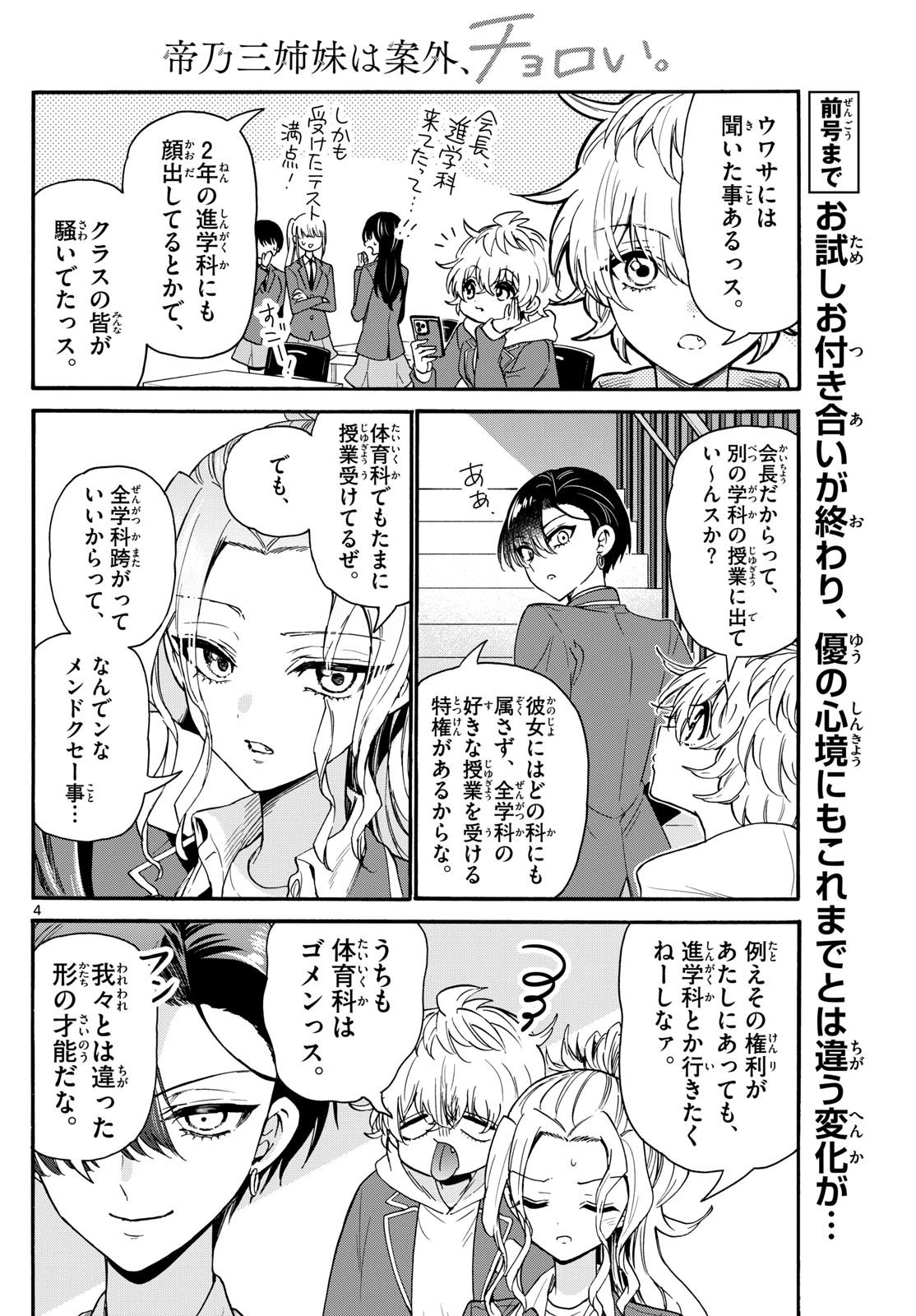 Mikadono Sanshimai wa Angai, Choroi. - Chapter 156 - Page 4