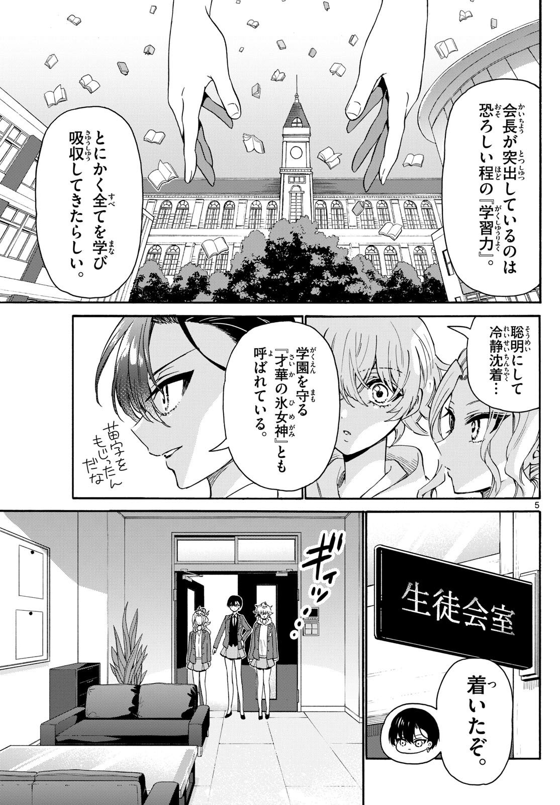Mikadono Sanshimai wa Angai, Choroi. - Chapter 156 - Page 5