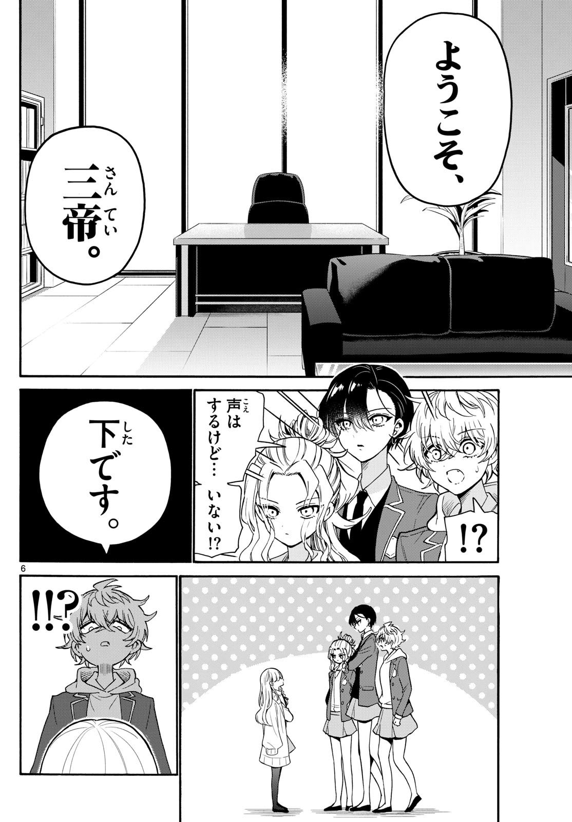 Mikadono Sanshimai wa Angai, Choroi. - Chapter 156 - Page 6