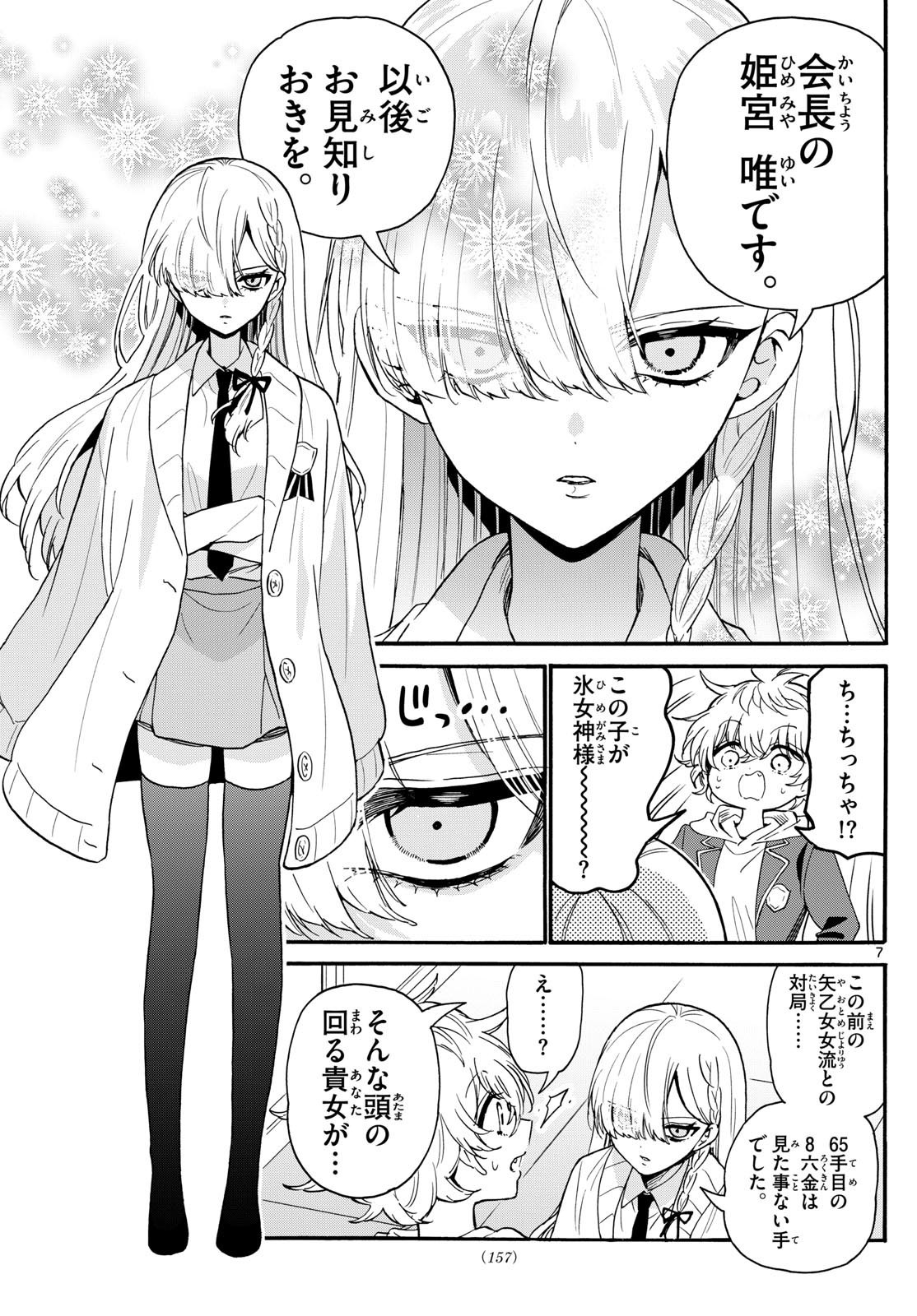 Mikadono Sanshimai wa Angai, Choroi. - Chapter 156 - Page 7