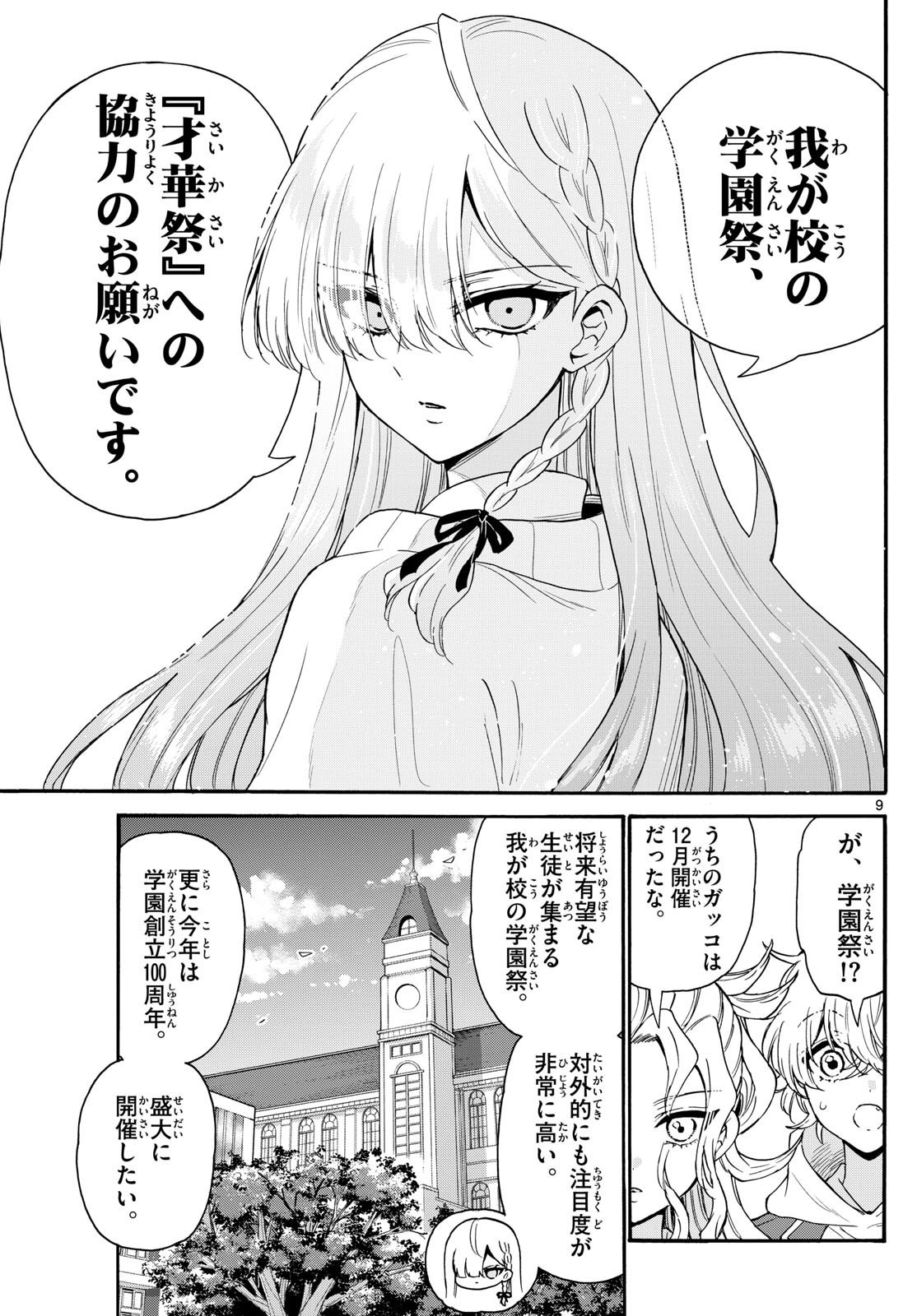 Mikadono Sanshimai wa Angai, Choroi. - Chapter 156 - Page 9