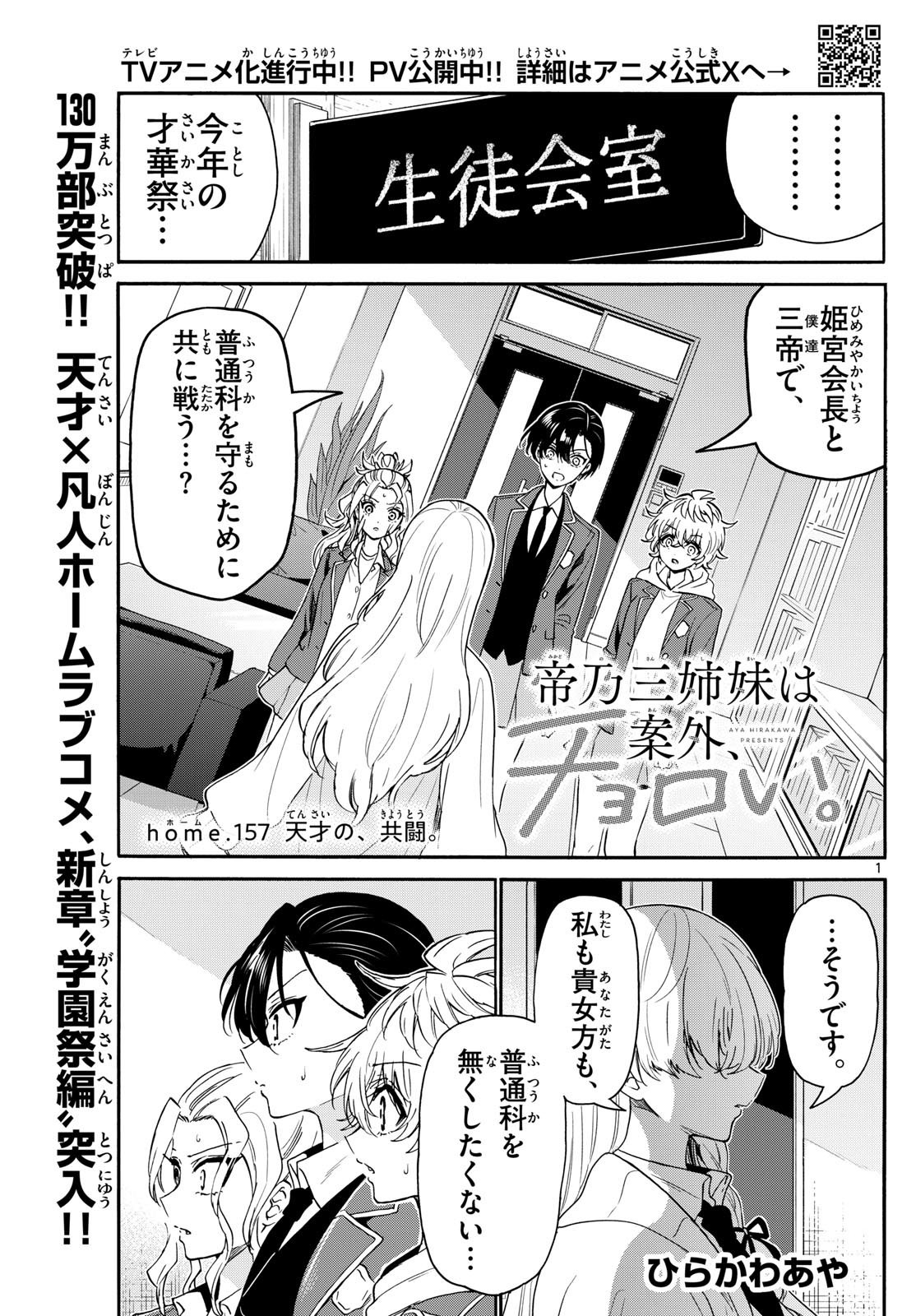 Mikadono Sanshimai wa Angai, Choroi. - Chapter 157 - Page 1