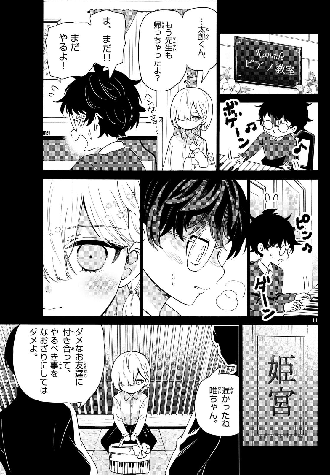 Mikadono Sanshimai wa Angai, Choroi. - Chapter 157 - Page 11