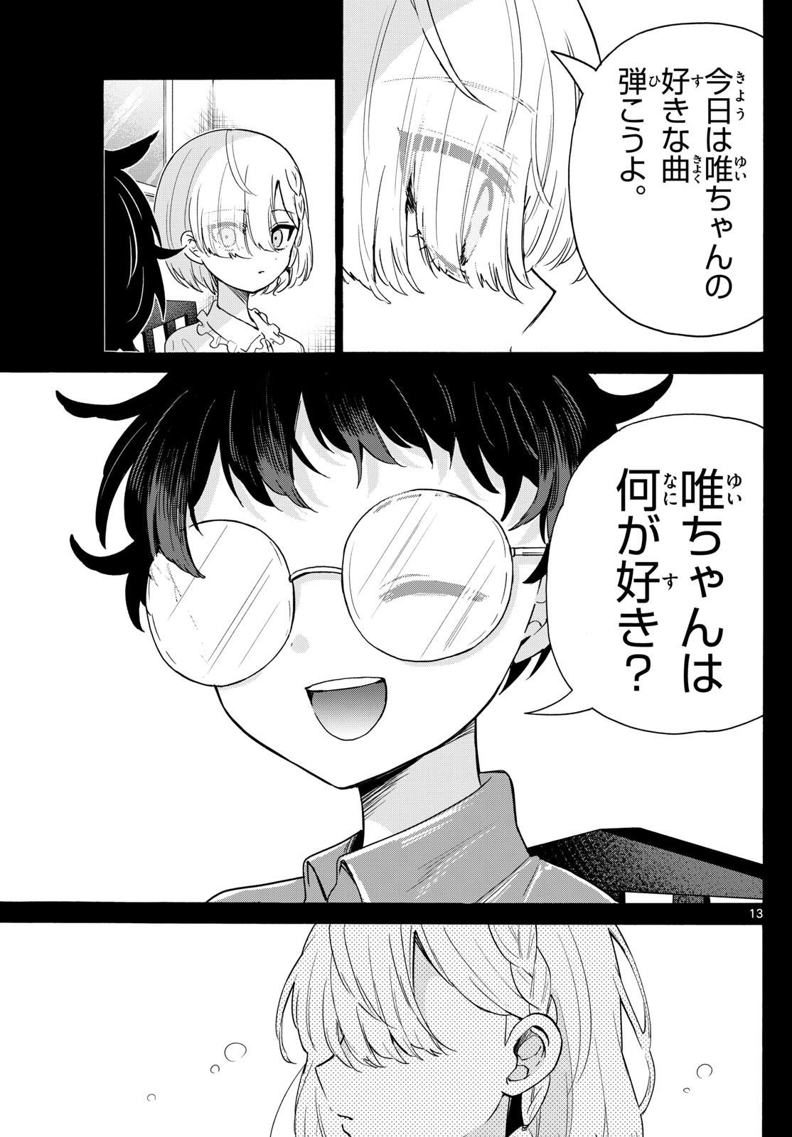 Mikadono Sanshimai wa Angai, Choroi. - Chapter 157 - Page 13