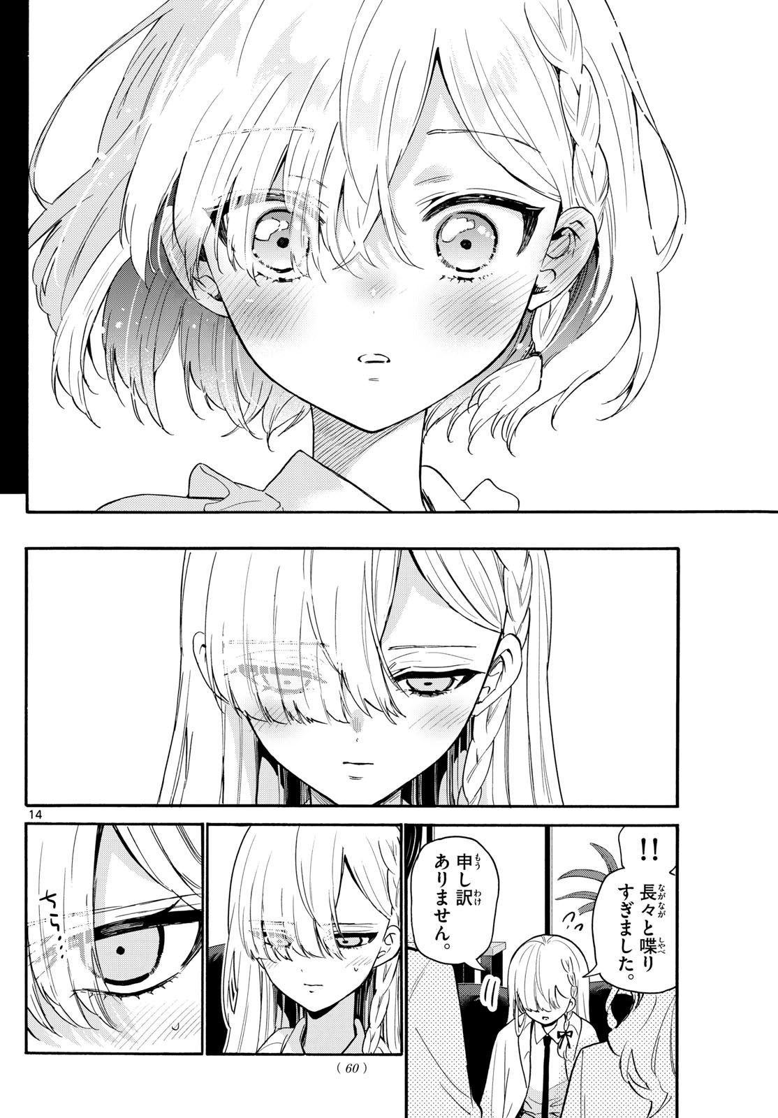 Mikadono Sanshimai wa Angai, Choroi. - Chapter 157 - Page 14