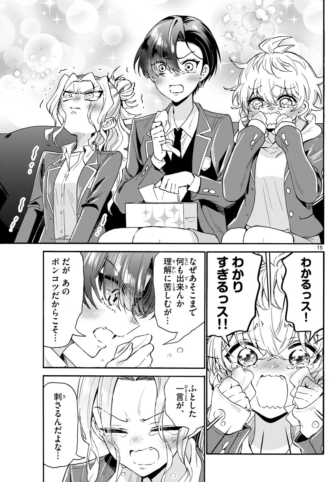 Mikadono Sanshimai wa Angai, Choroi. - Chapter 157 - Page 15