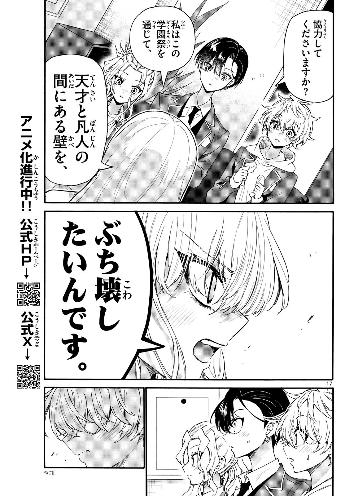 Mikadono Sanshimai wa Angai, Choroi. - Chapter 157 - Page 17